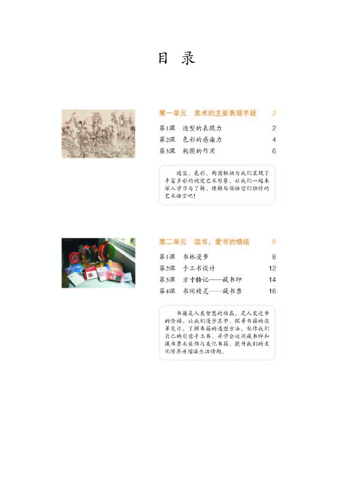 人教版8年级美术上册【高清教材】.pdf 第4页
