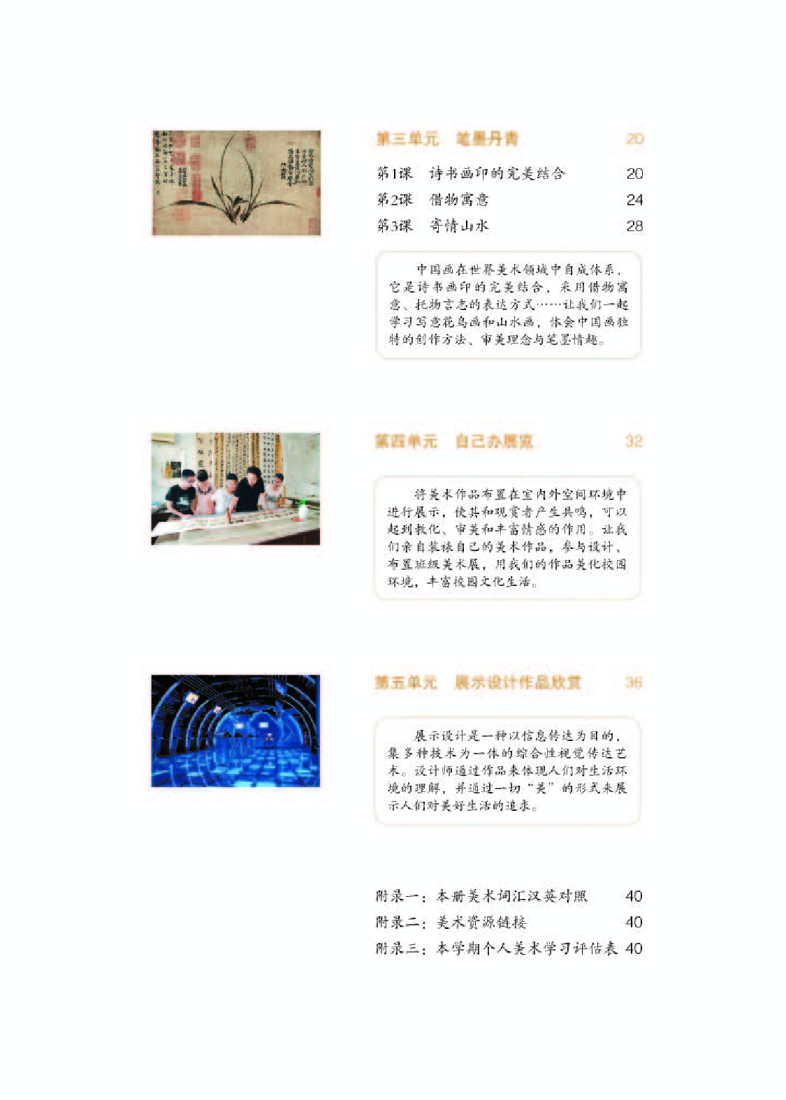 人教版8年级美术上册【高清教材】.pdf 第5页