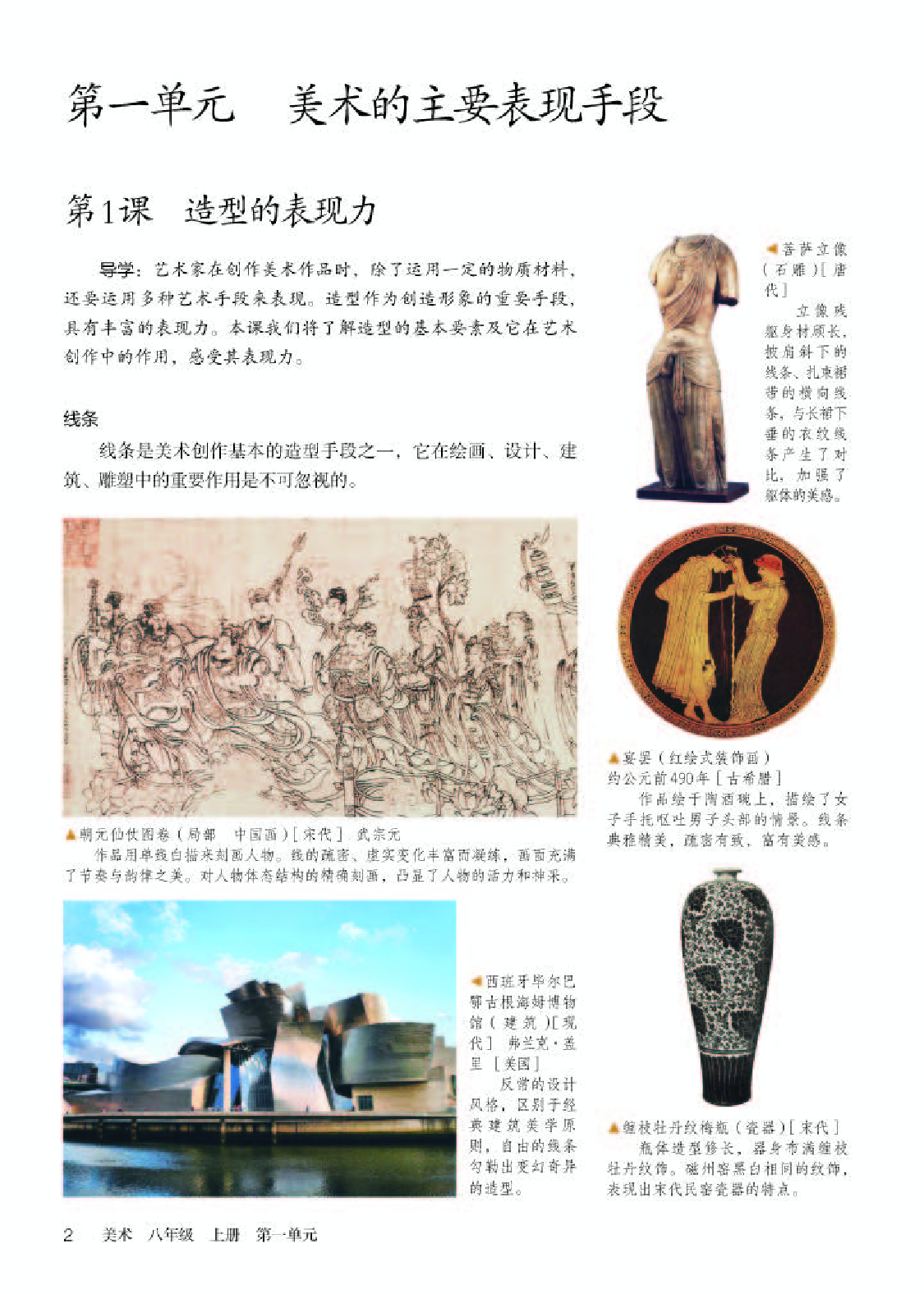 人教版8年级美术上册【高清教材】.pdf 第6页