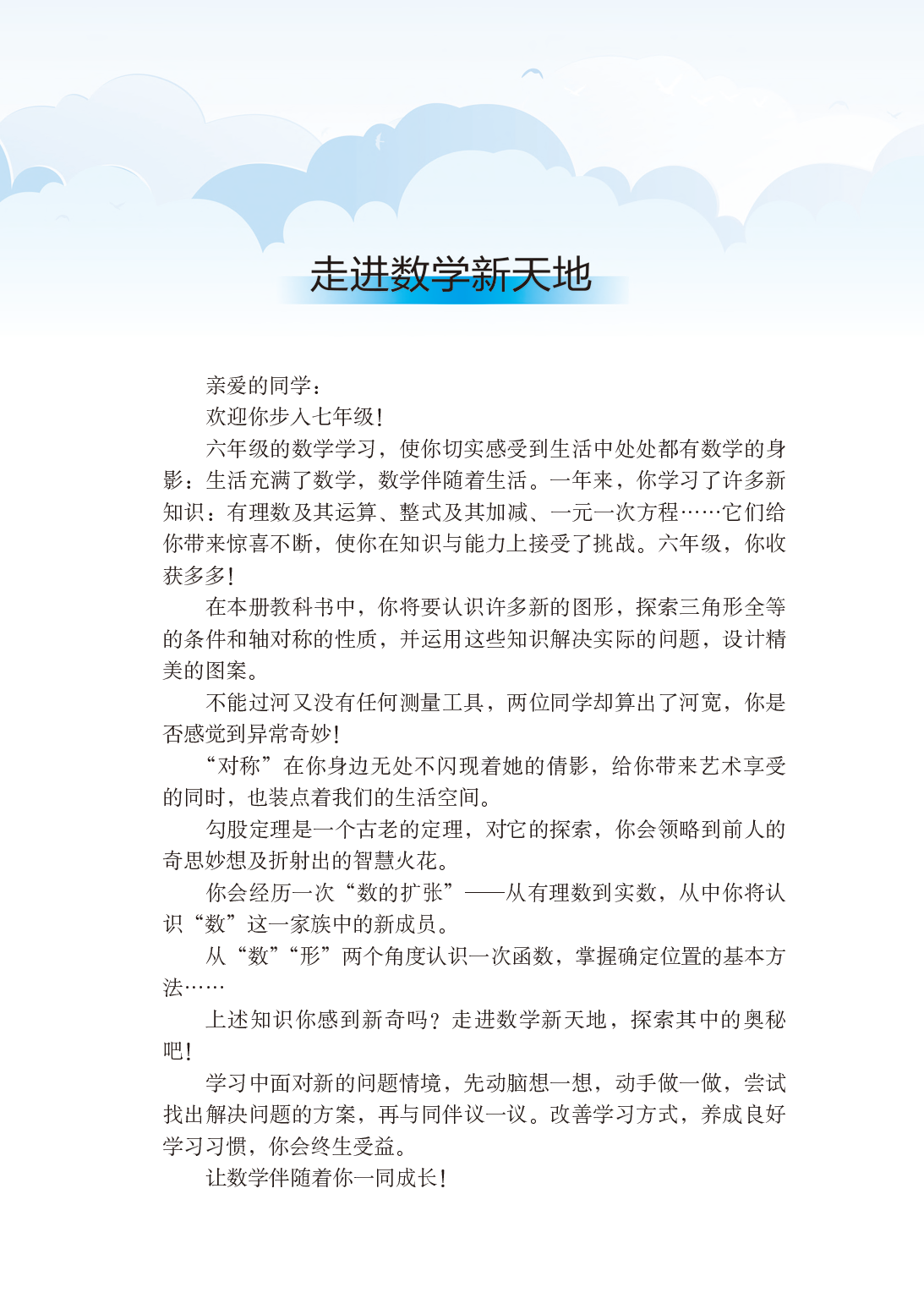 鲁教版7年级数学上册【高清教材】.pdf 第4页