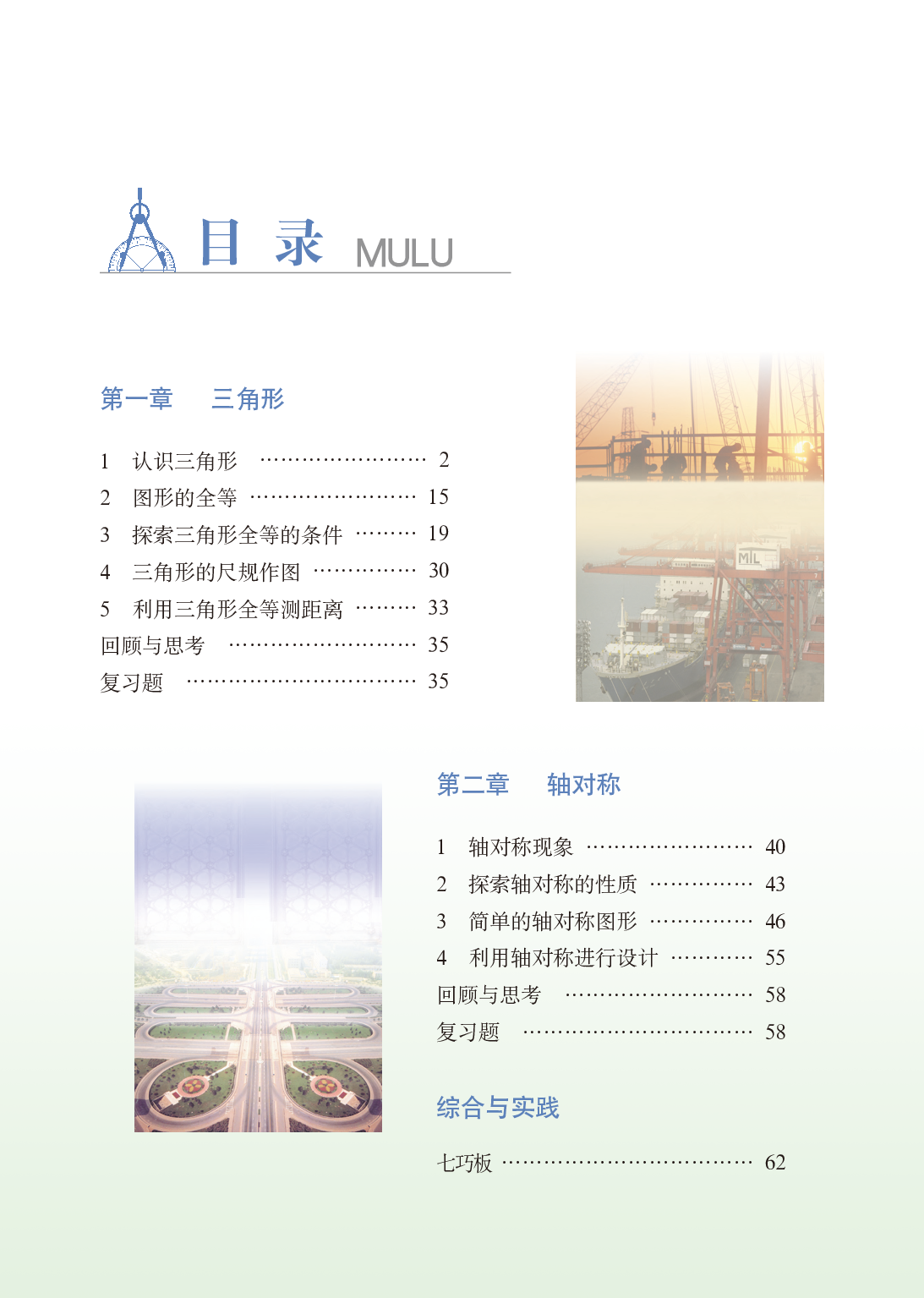 鲁教版7年级数学上册【高清教材】.pdf 第5页