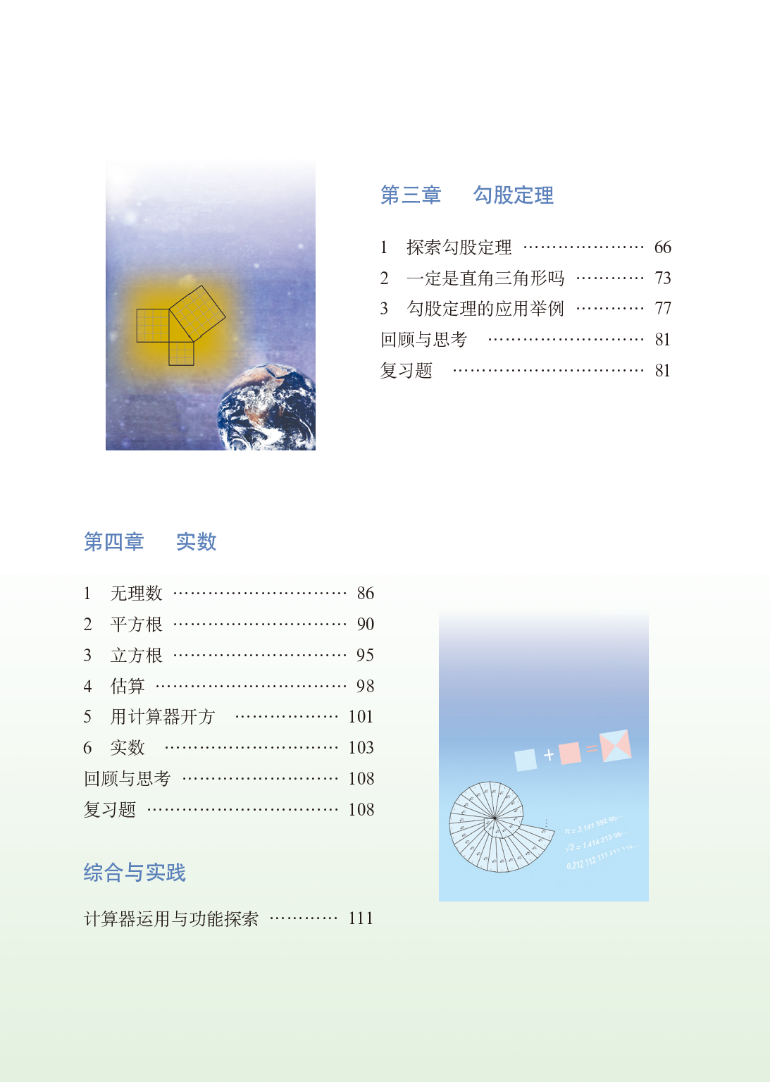 鲁教版7年级数学上册【高清教材】.pdf 第6页