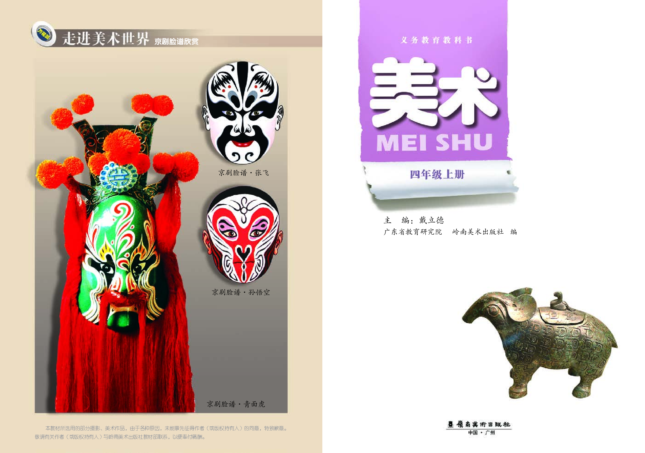 岭南版4年级美术上册【高清教材】.pdf 第3页