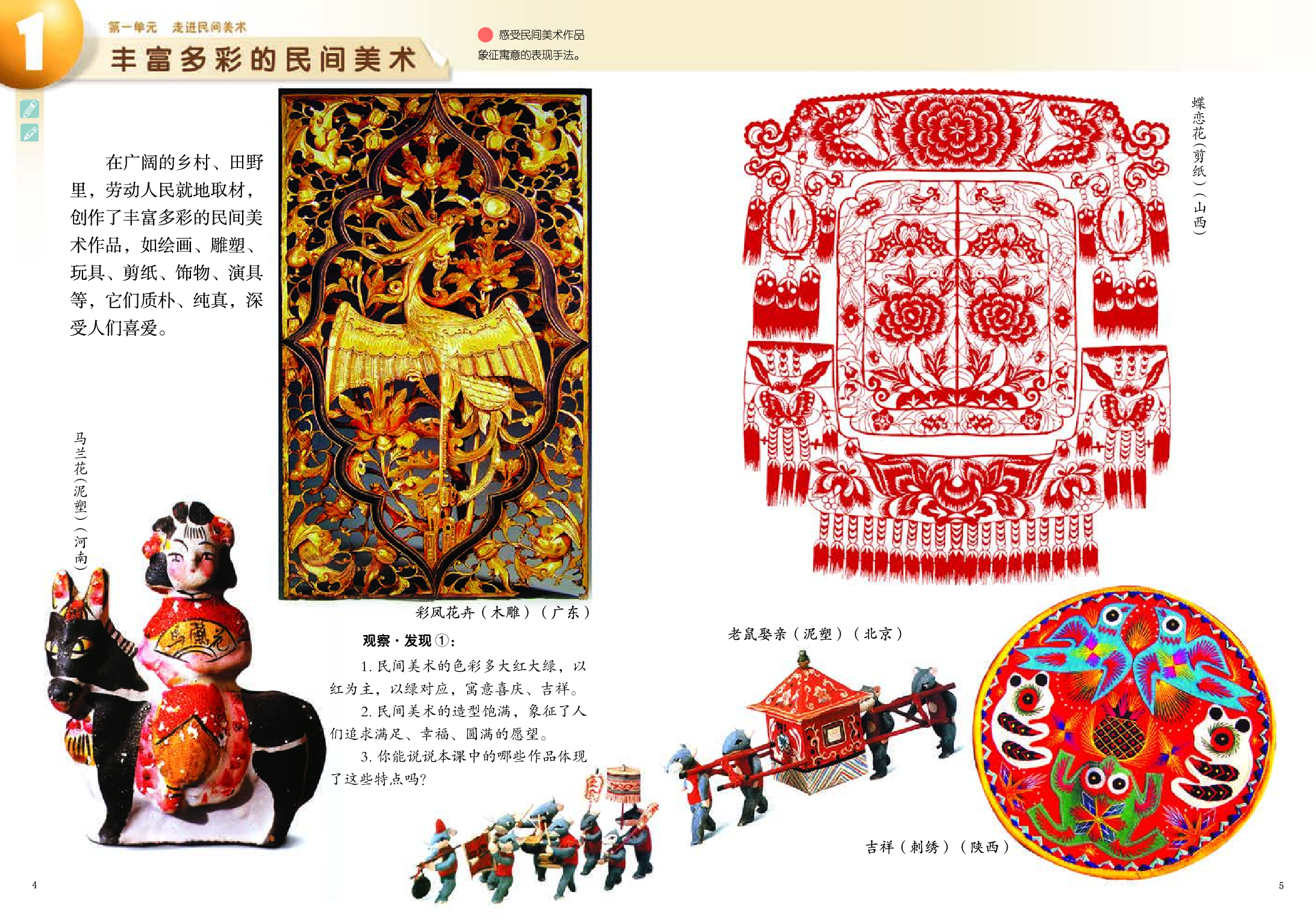 岭南版4年级美术上册【高清教材】.pdf 第5页
