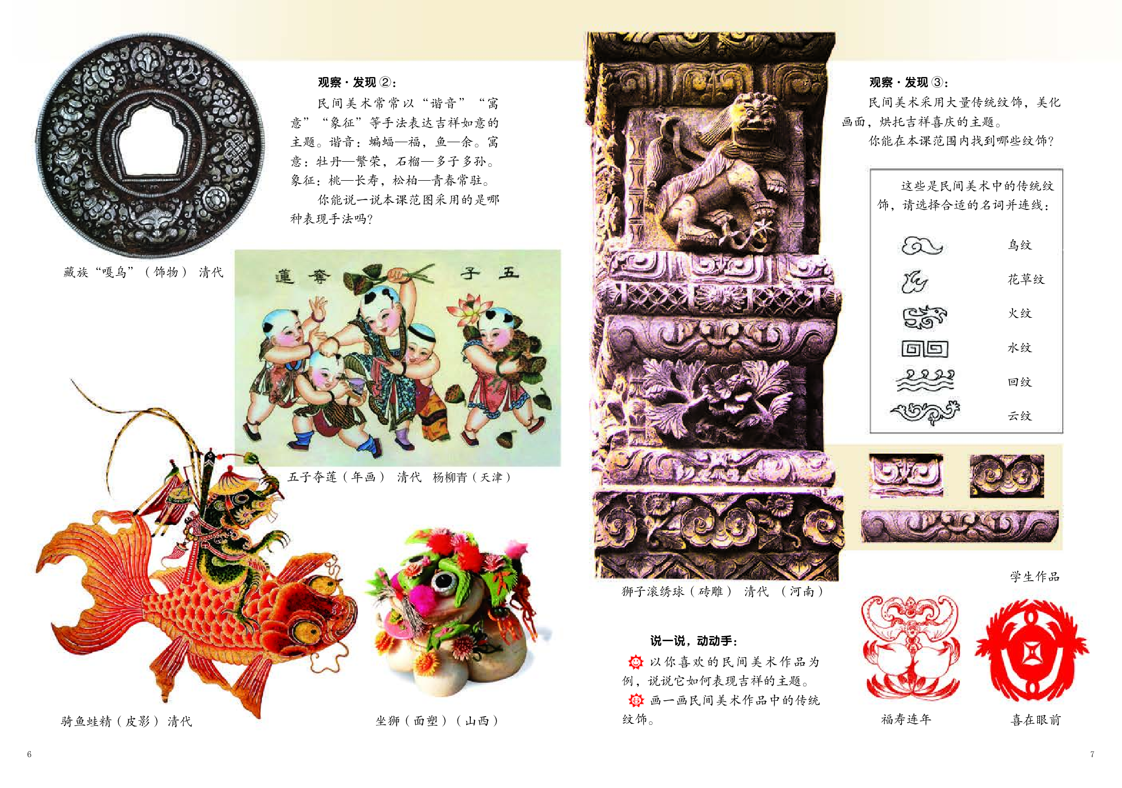 岭南版4年级美术上册【高清教材】.pdf 第6页