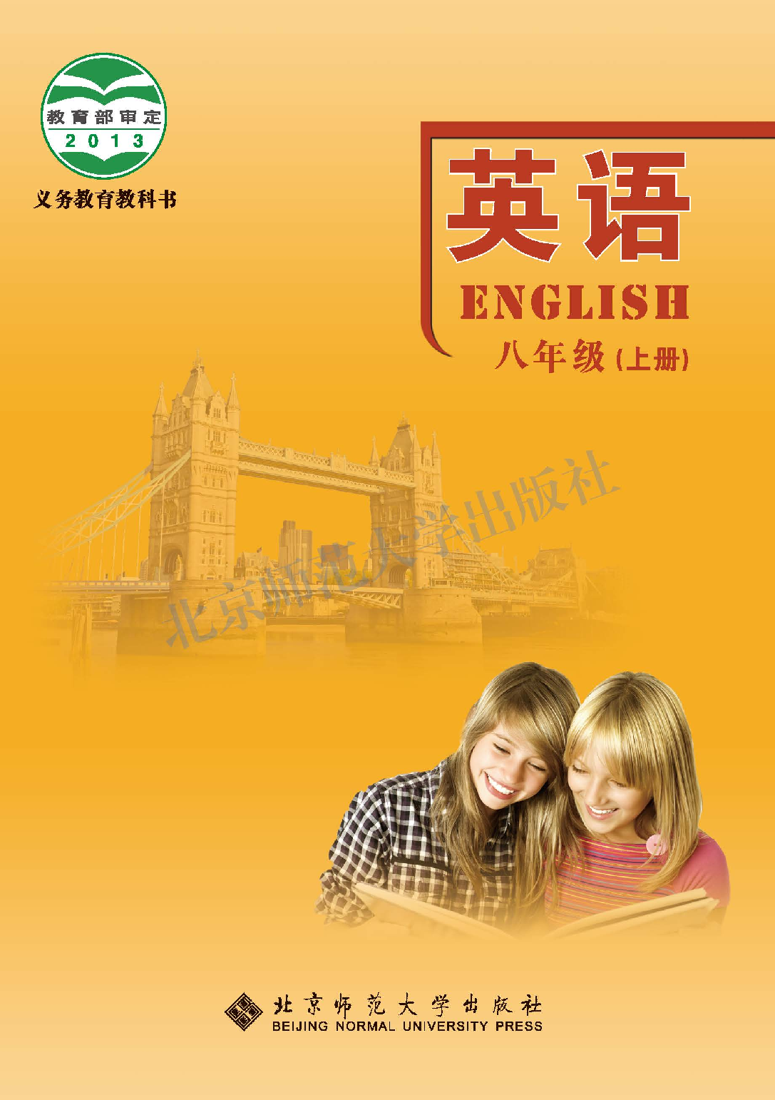 北师大8年级英语上册【高清教材】.pdf 第1页