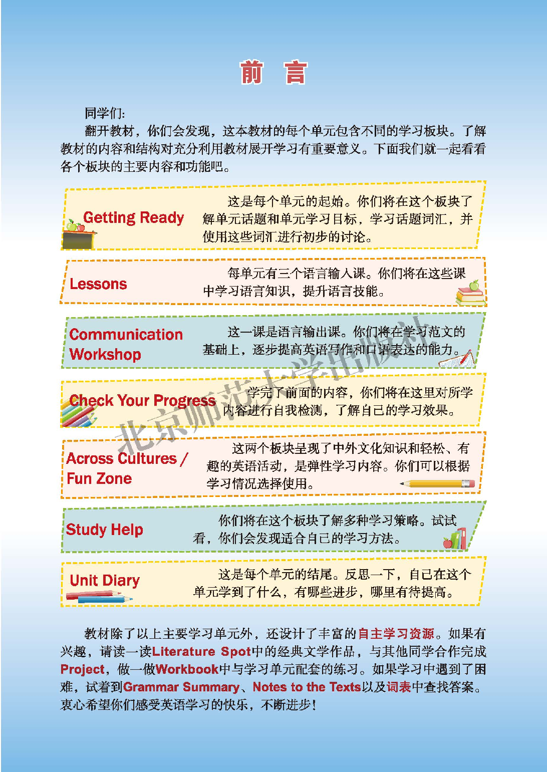 北师大8年级英语上册【高清教材】.pdf 第3页