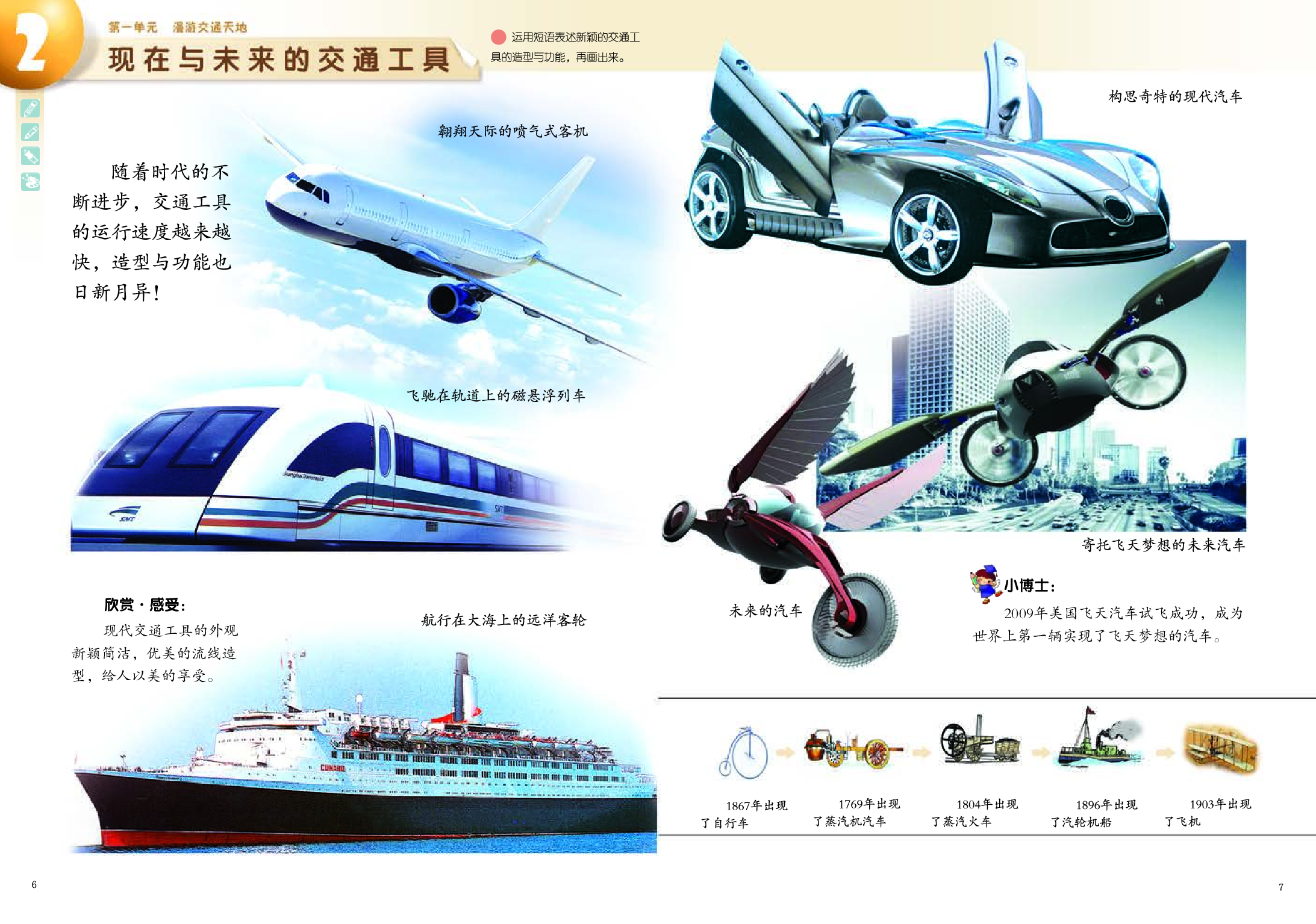 岭南版3年级美术下册【高清教材】.pdf 第6页