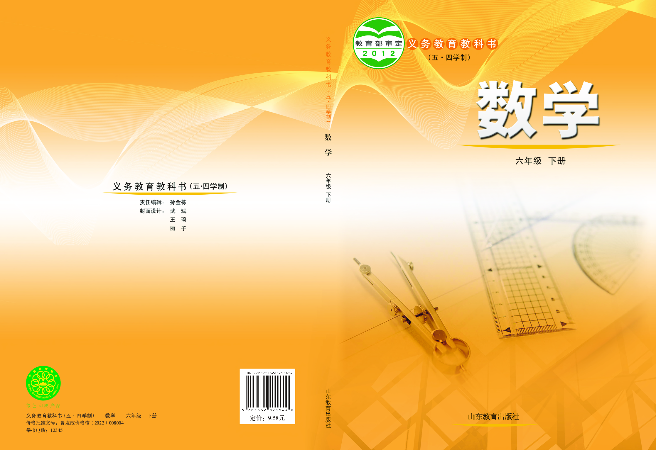 鲁教版6年级数学下册【高清教材】.pdf 第1页