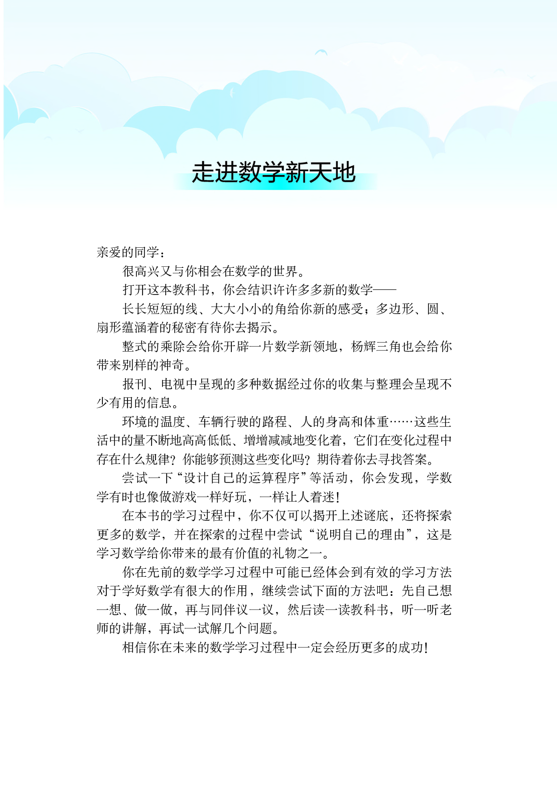 鲁教版6年级数学下册【高清教材】.pdf 第4页
