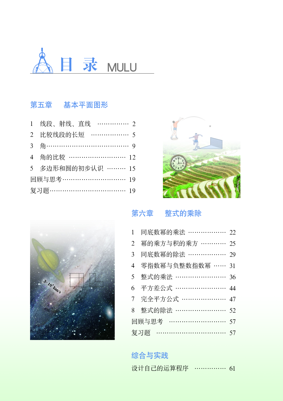 鲁教版6年级数学下册【高清教材】.pdf 第6页