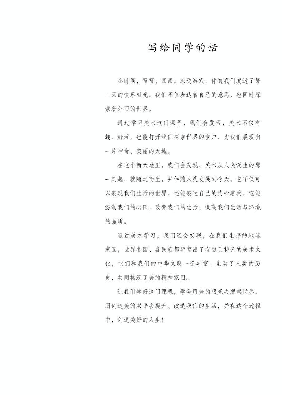 人教版7年级美术下册【高清教材】.pdf 第3页