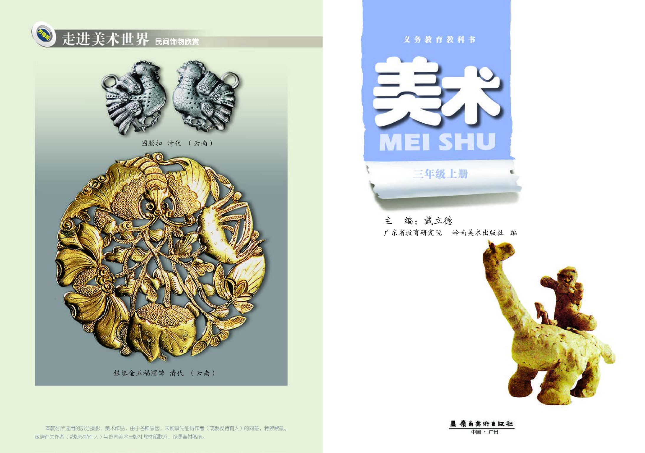 岭南版3年级美术上册【高清教材】.pdf 第3页