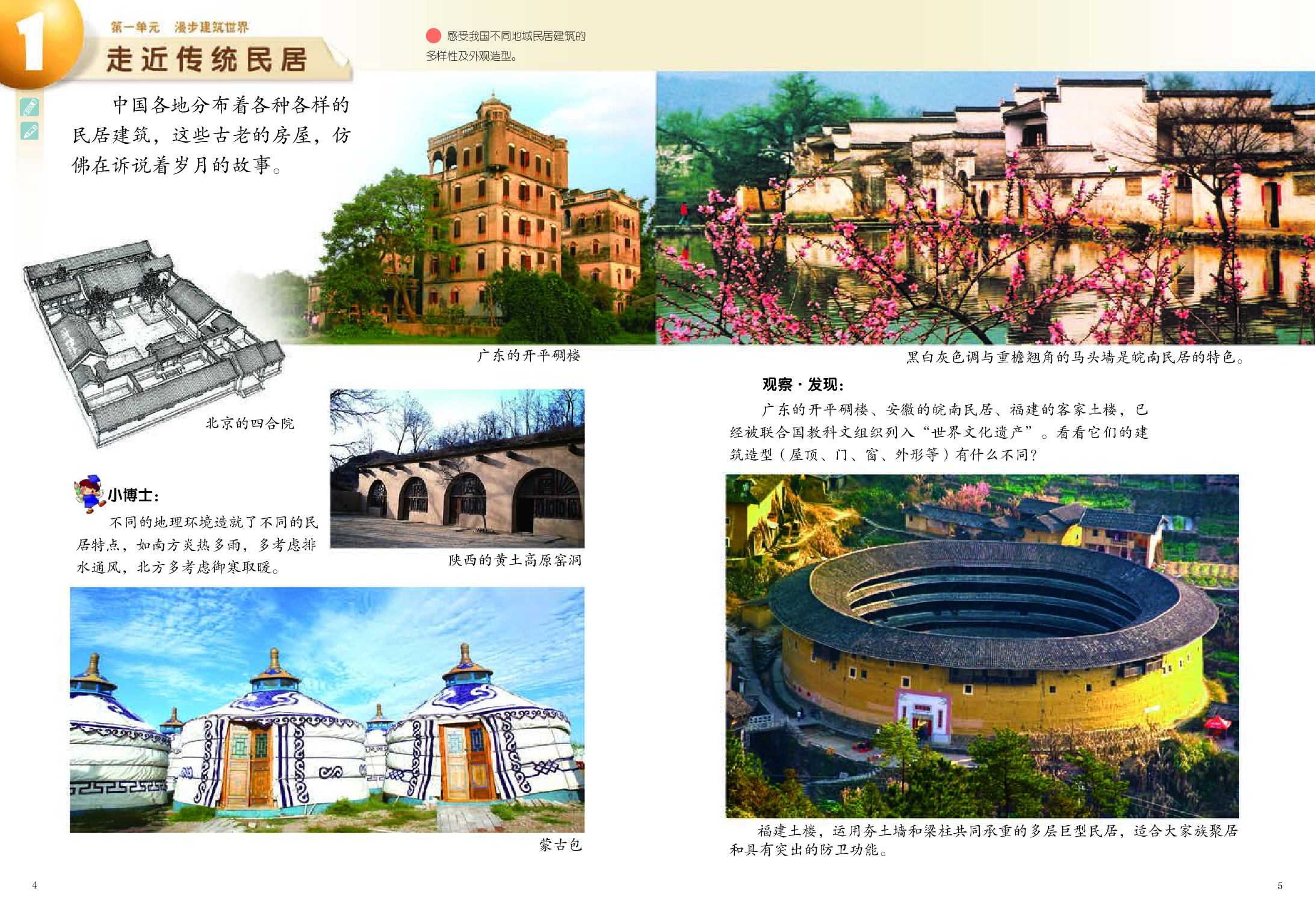 岭南版3年级美术上册【高清教材】.pdf 第5页