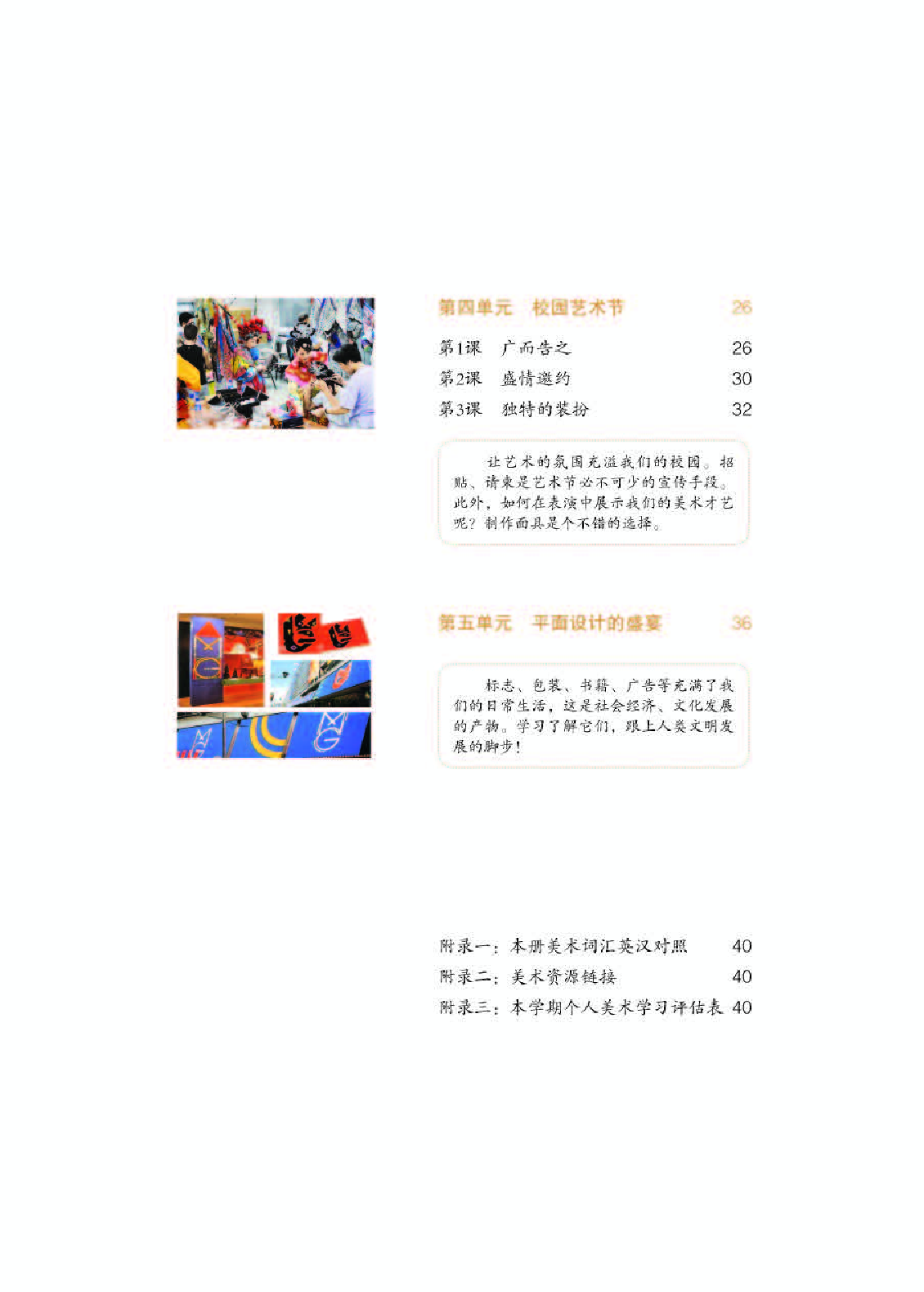 人教版7年级美术下册【高清教材】.pdf 第5页