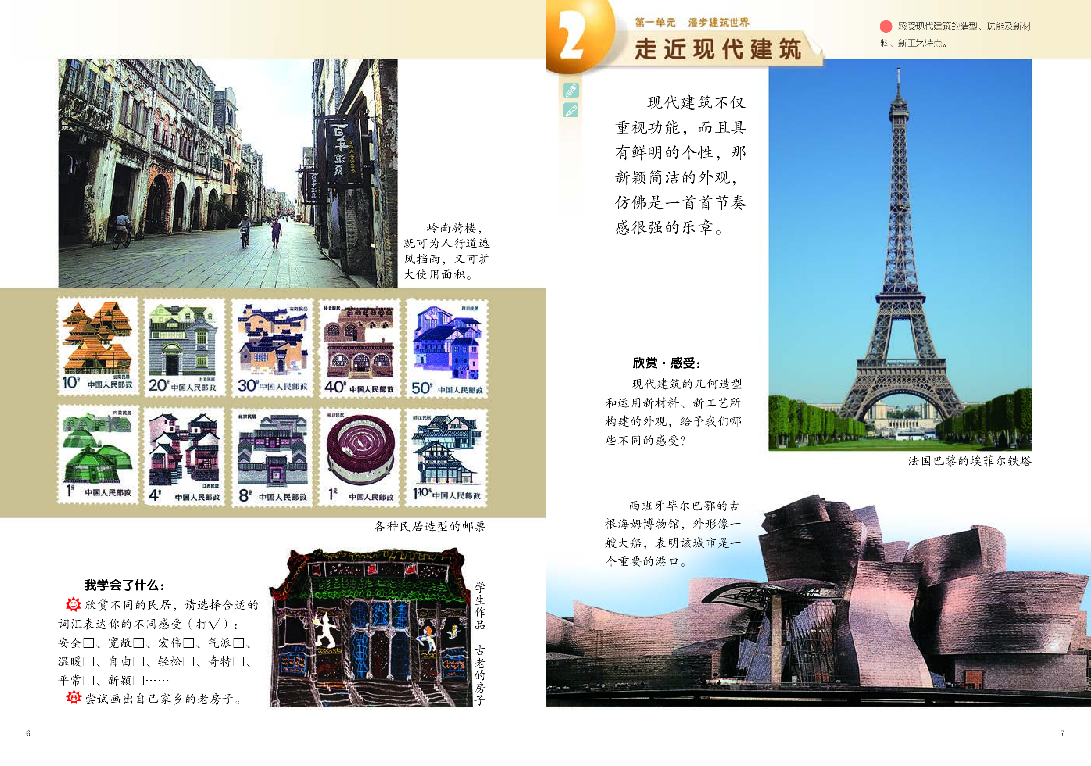 岭南版3年级美术上册【高清教材】.pdf 第6页