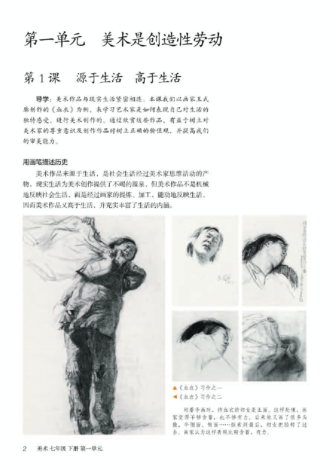人教版7年级美术下册【高清教材】.pdf 第6页