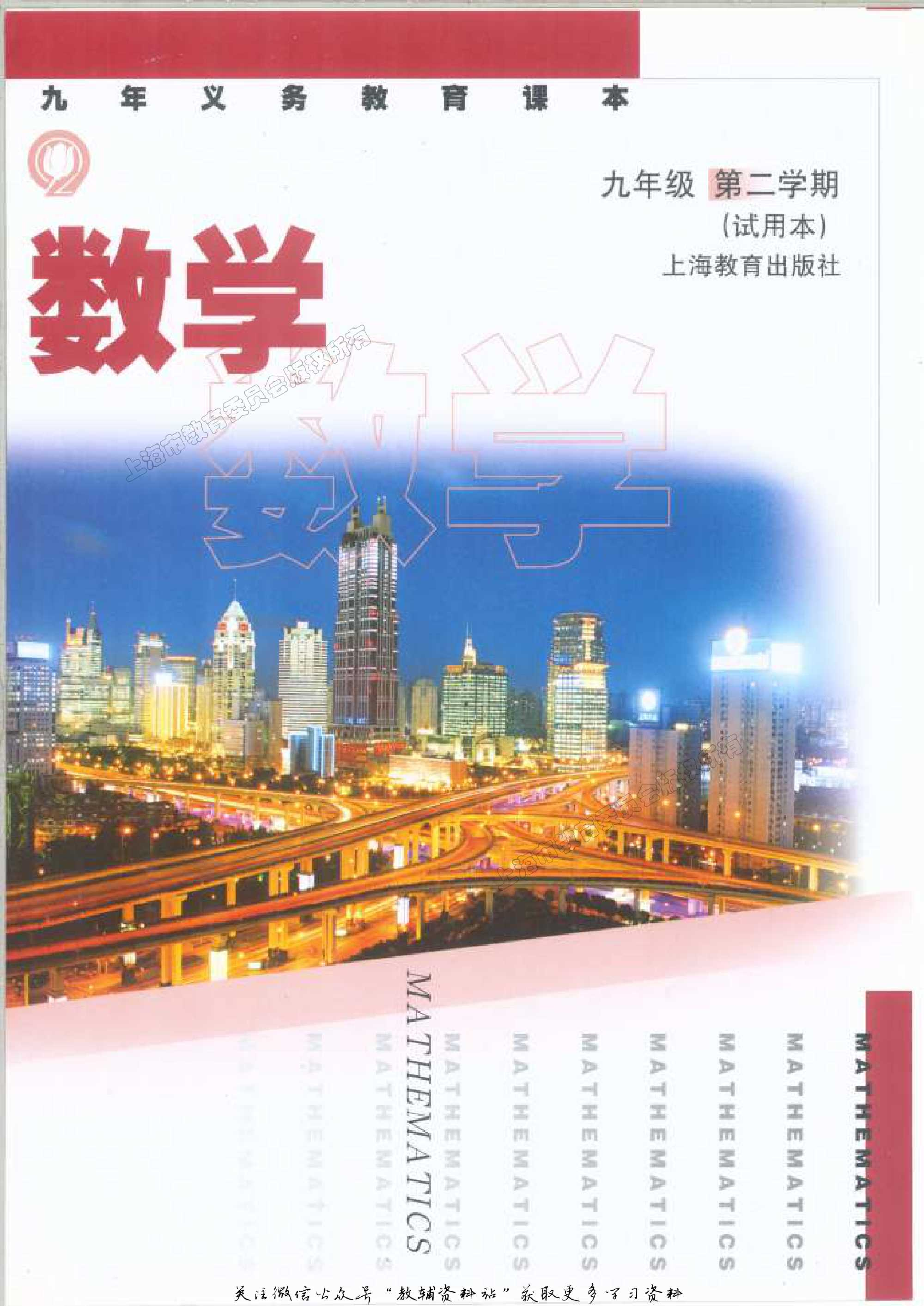 九年级下册数学沪教版电子课本.pdf 第1页