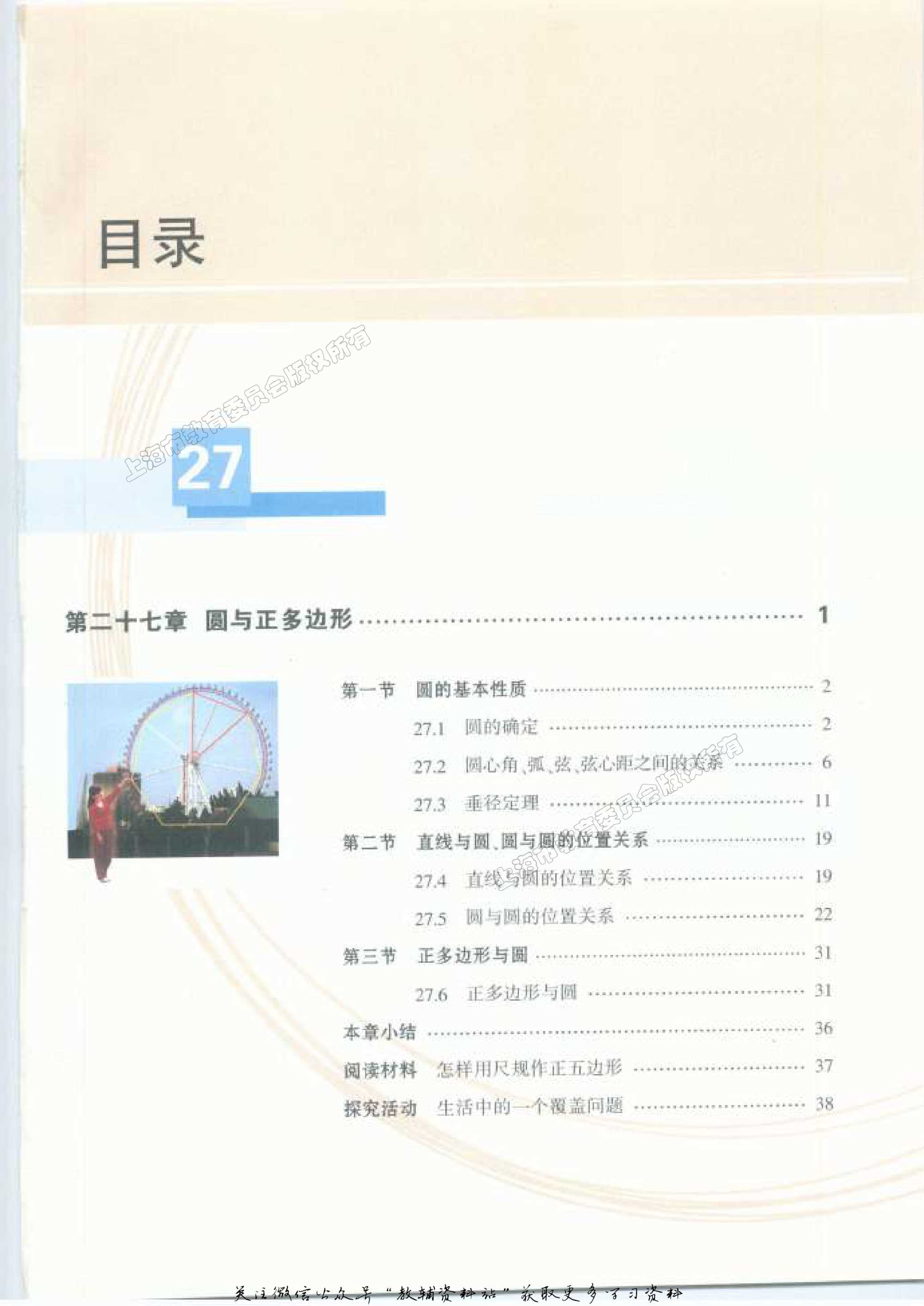 九年级下册数学沪教版电子课本.pdf 第2页