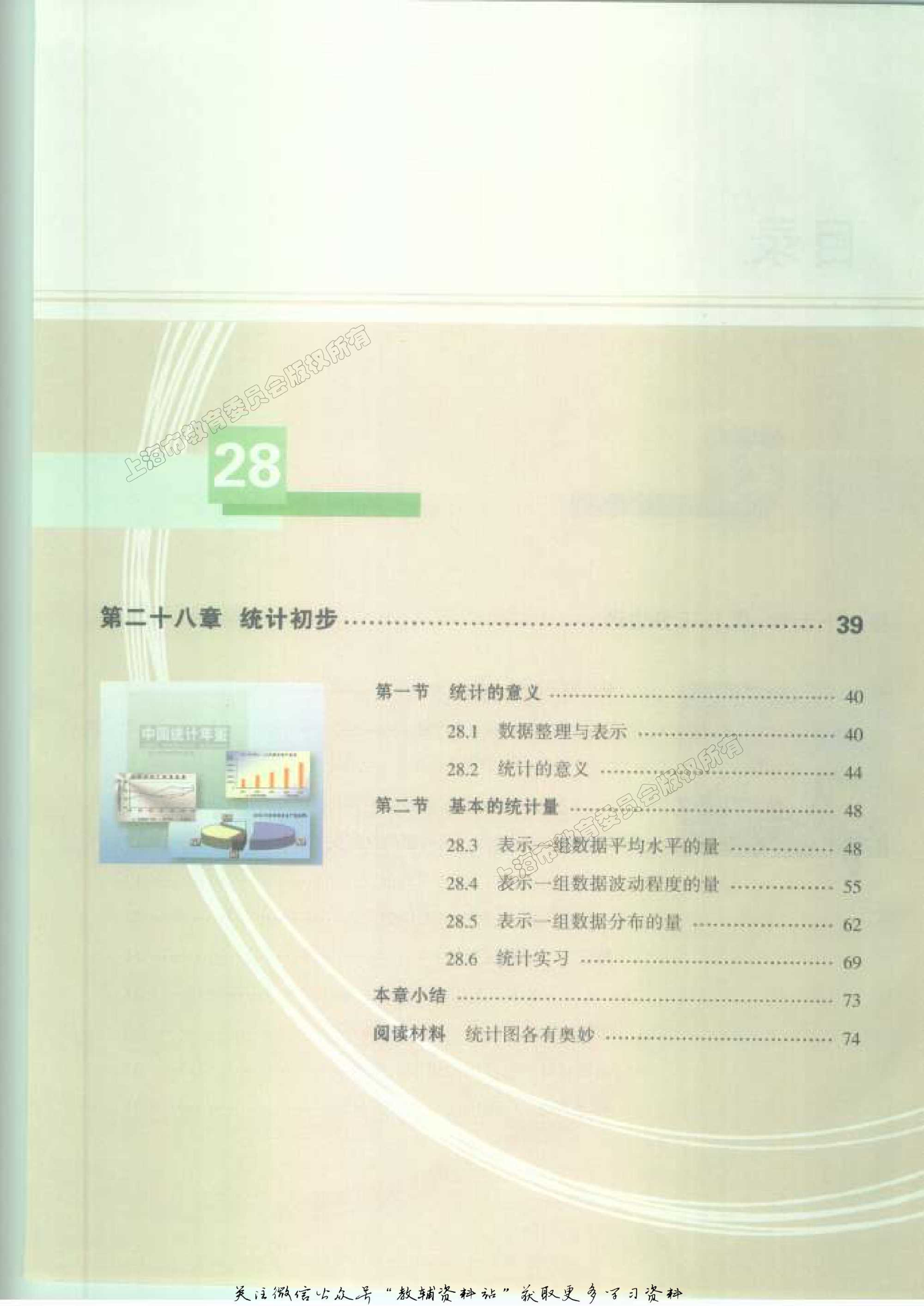 九年级下册数学沪教版电子课本.pdf 第3页