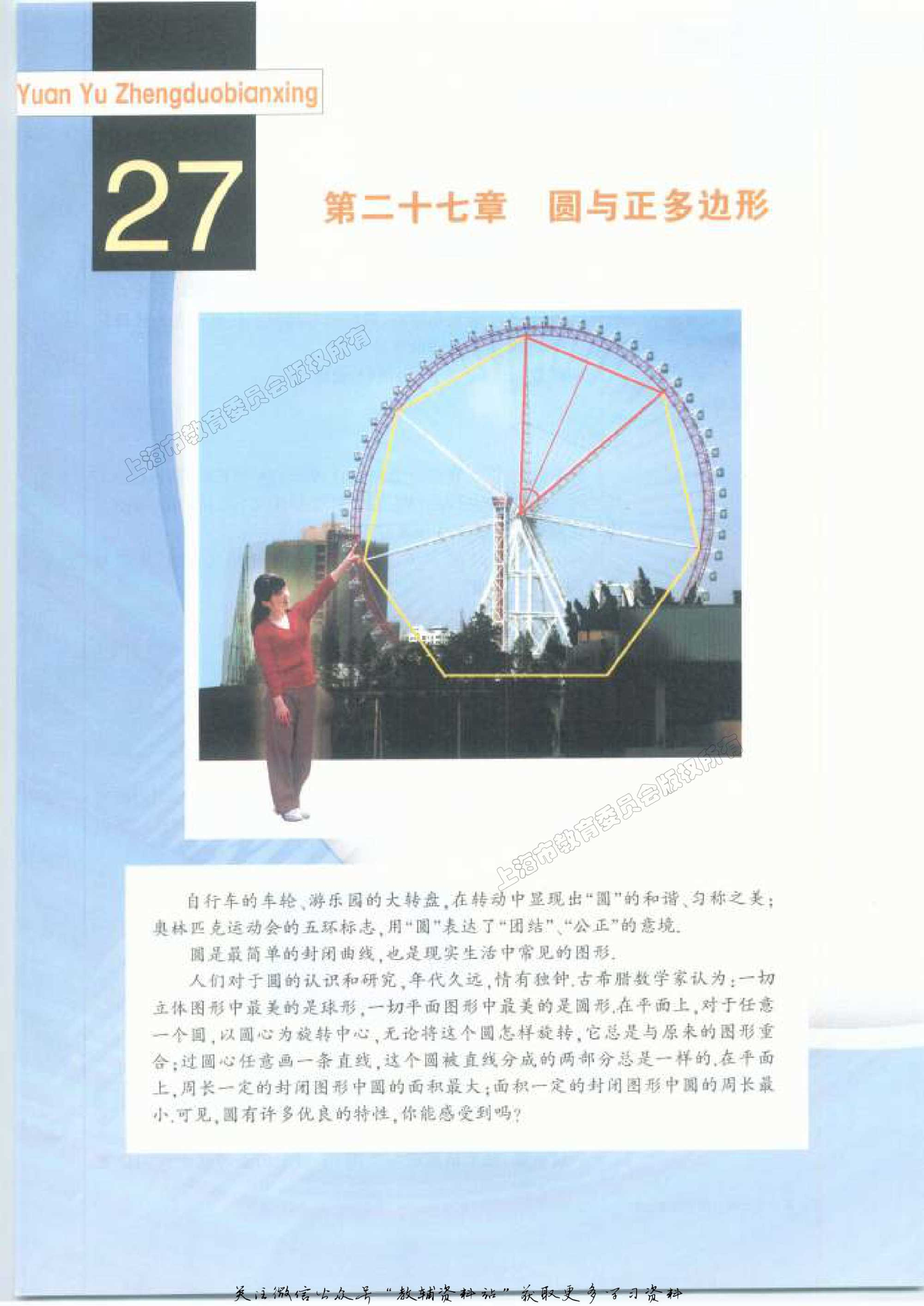 九年级下册数学沪教版电子课本.pdf 第4页