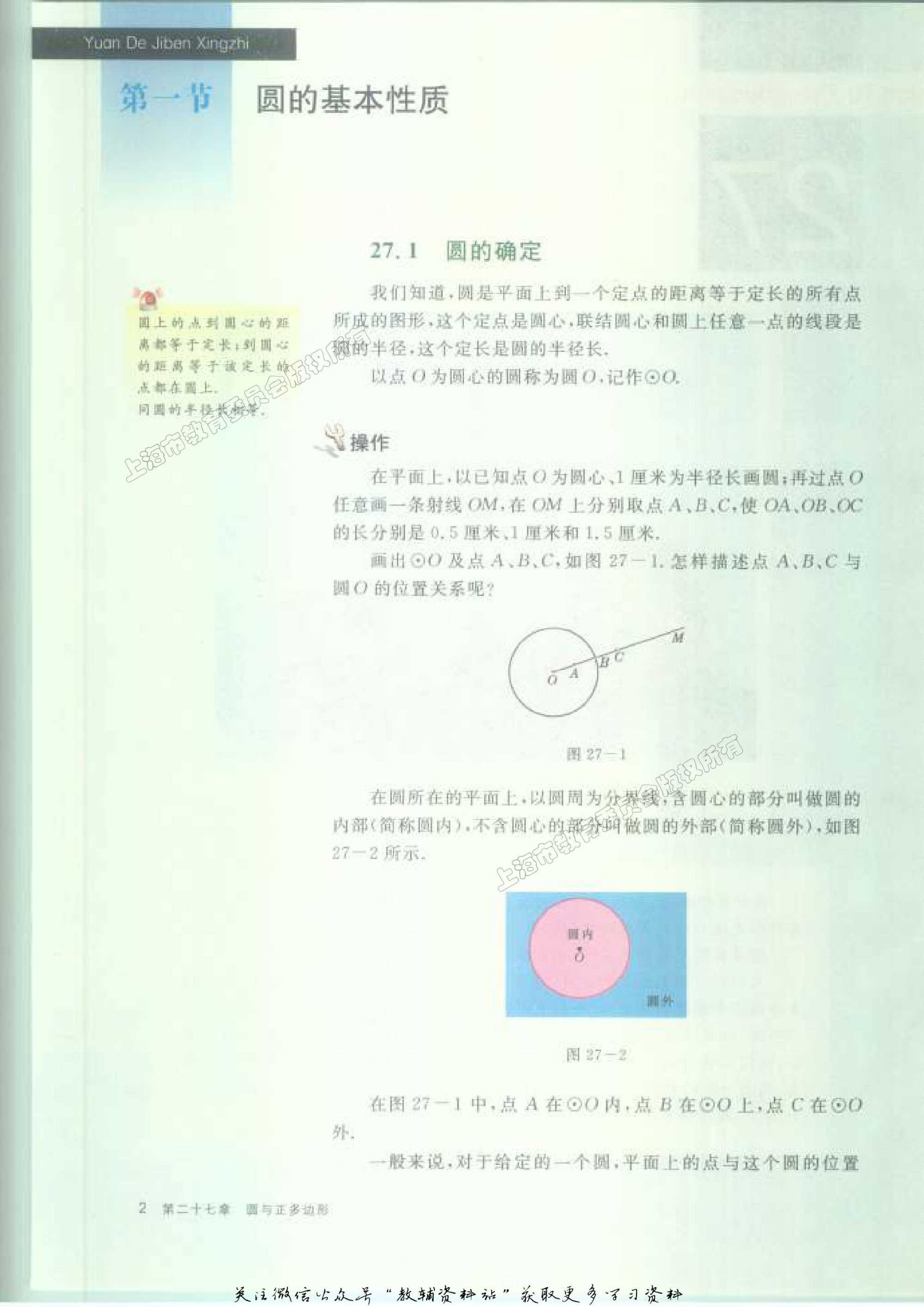 九年级下册数学沪教版电子课本.pdf 第5页