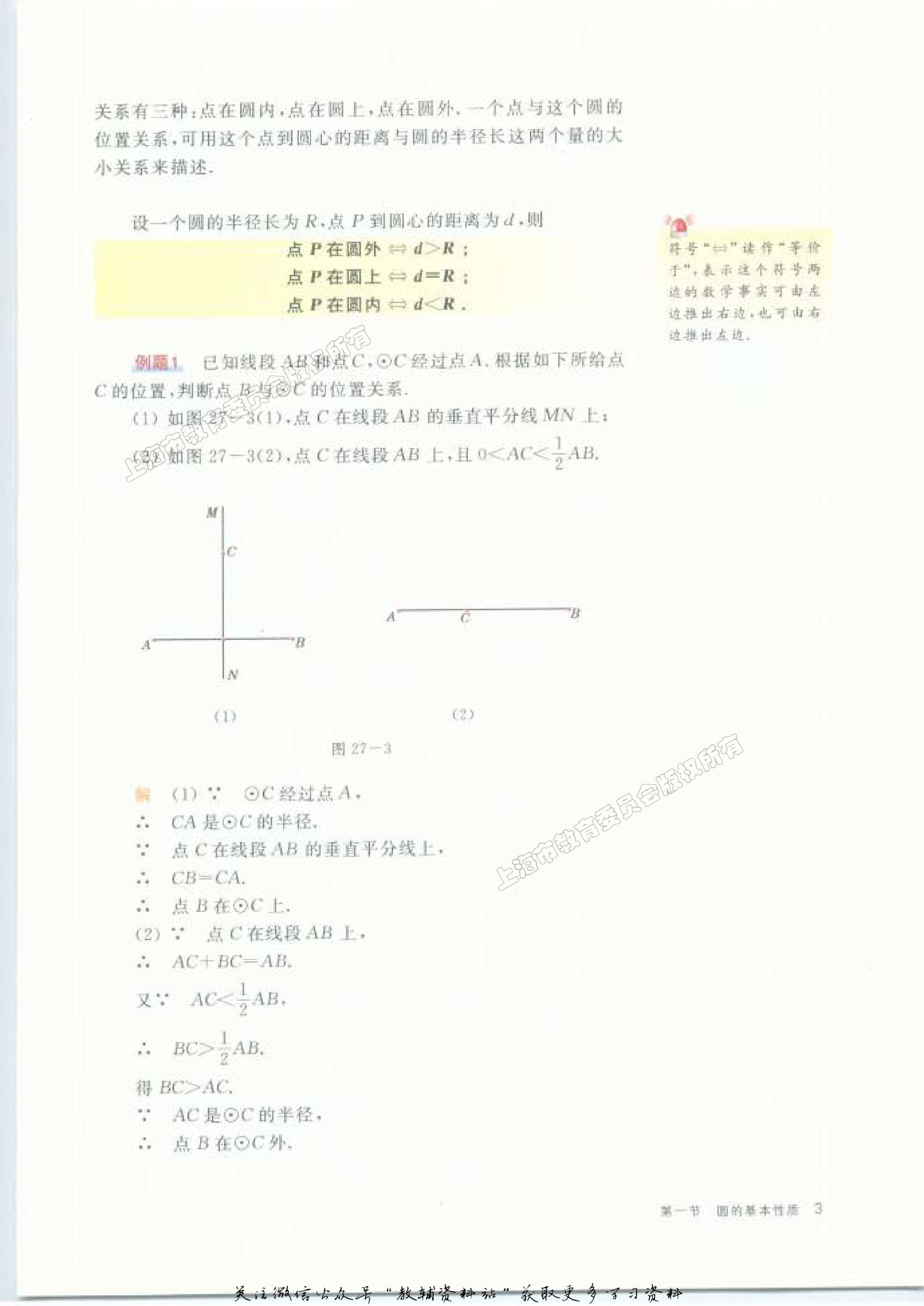 九年级下册数学沪教版电子课本.pdf 第6页