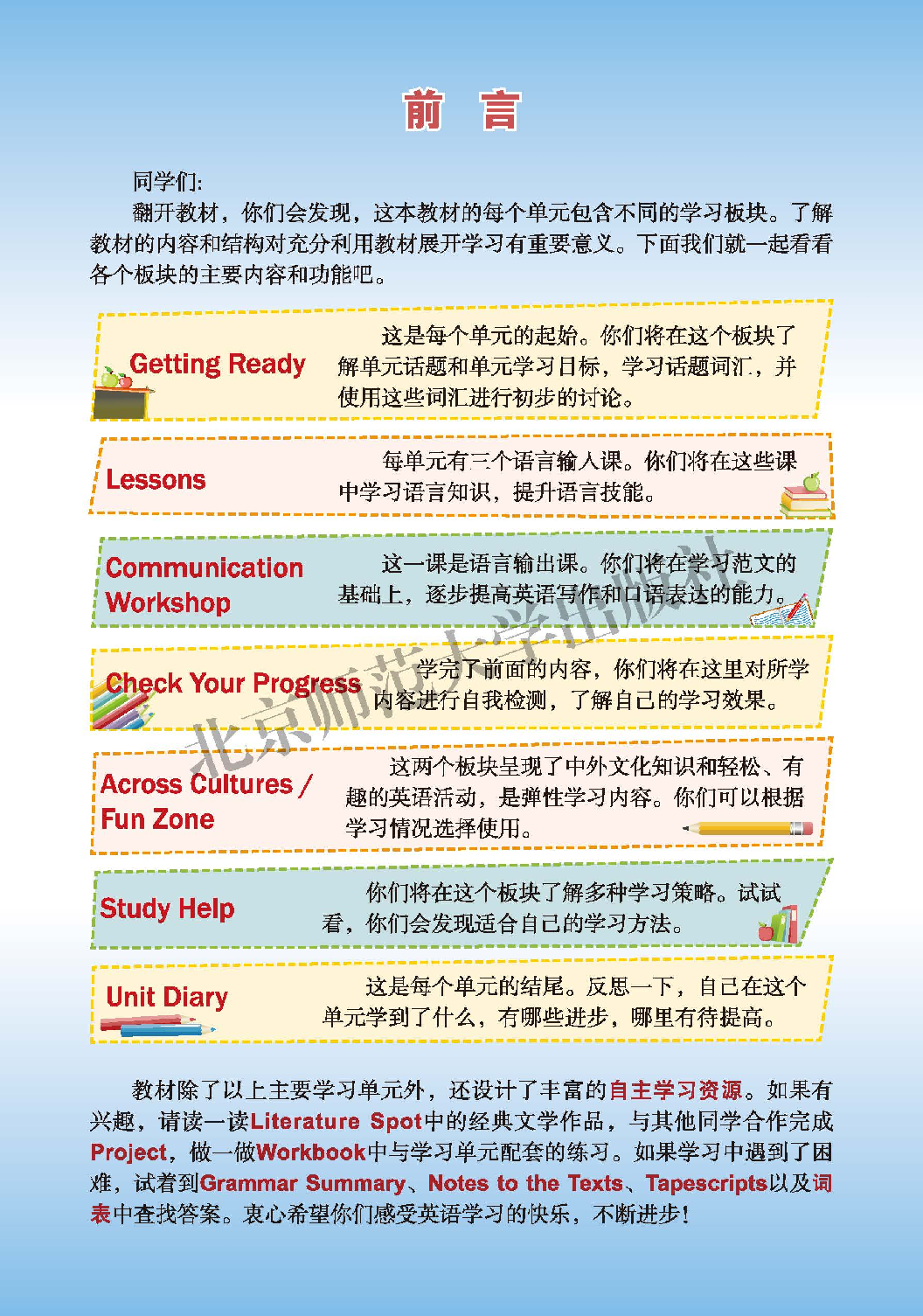 北师大7年级英语下册【高清教材】.pdf 第3页