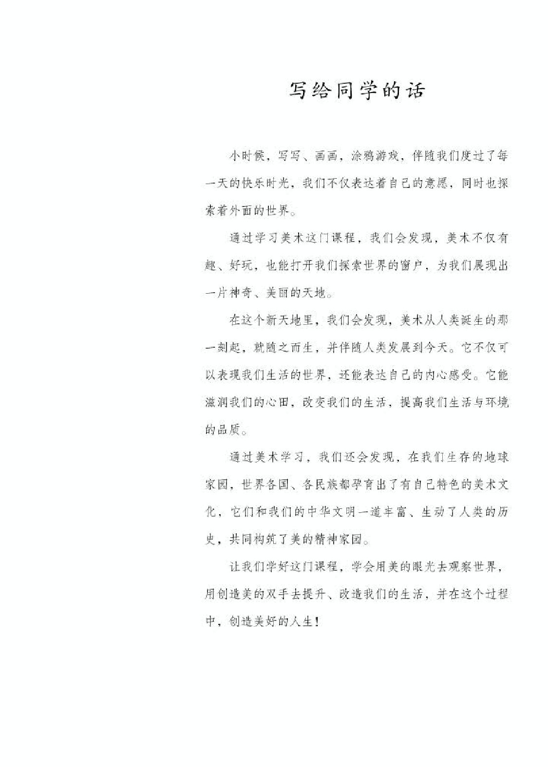 人教版7年级美术上册【高清教材】.pdf 第3页