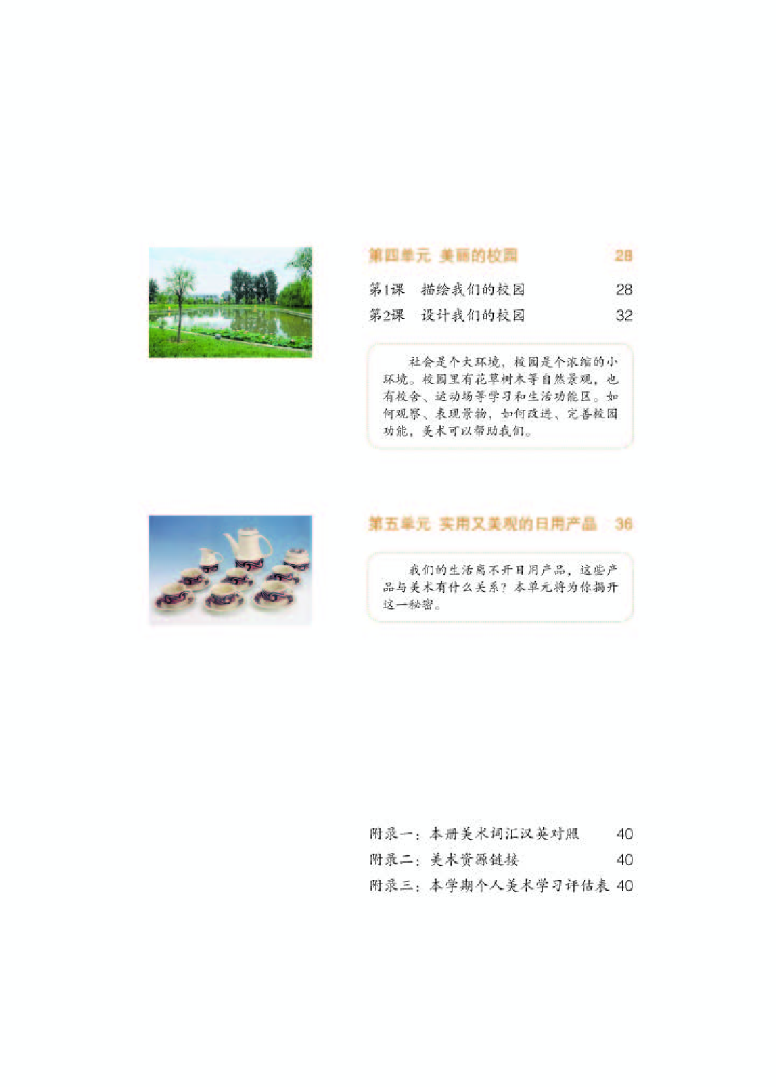 人教版7年级美术上册【高清教材】.pdf 第5页