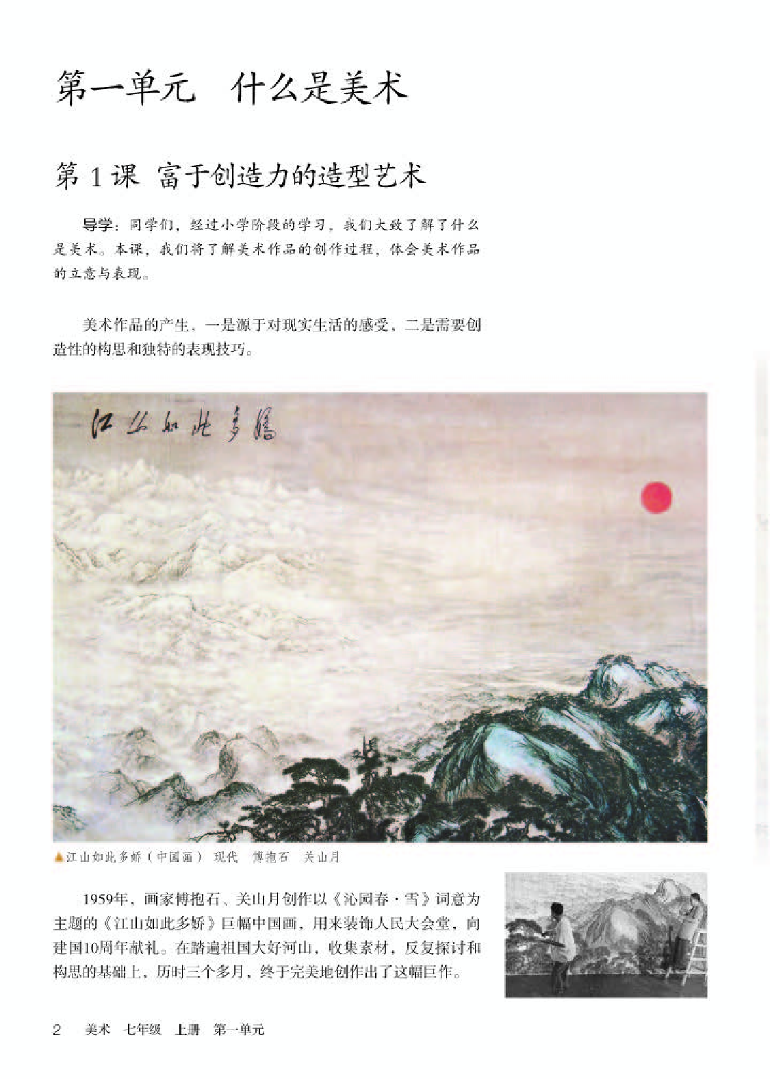 人教版7年级美术上册【高清教材】.pdf 第6页