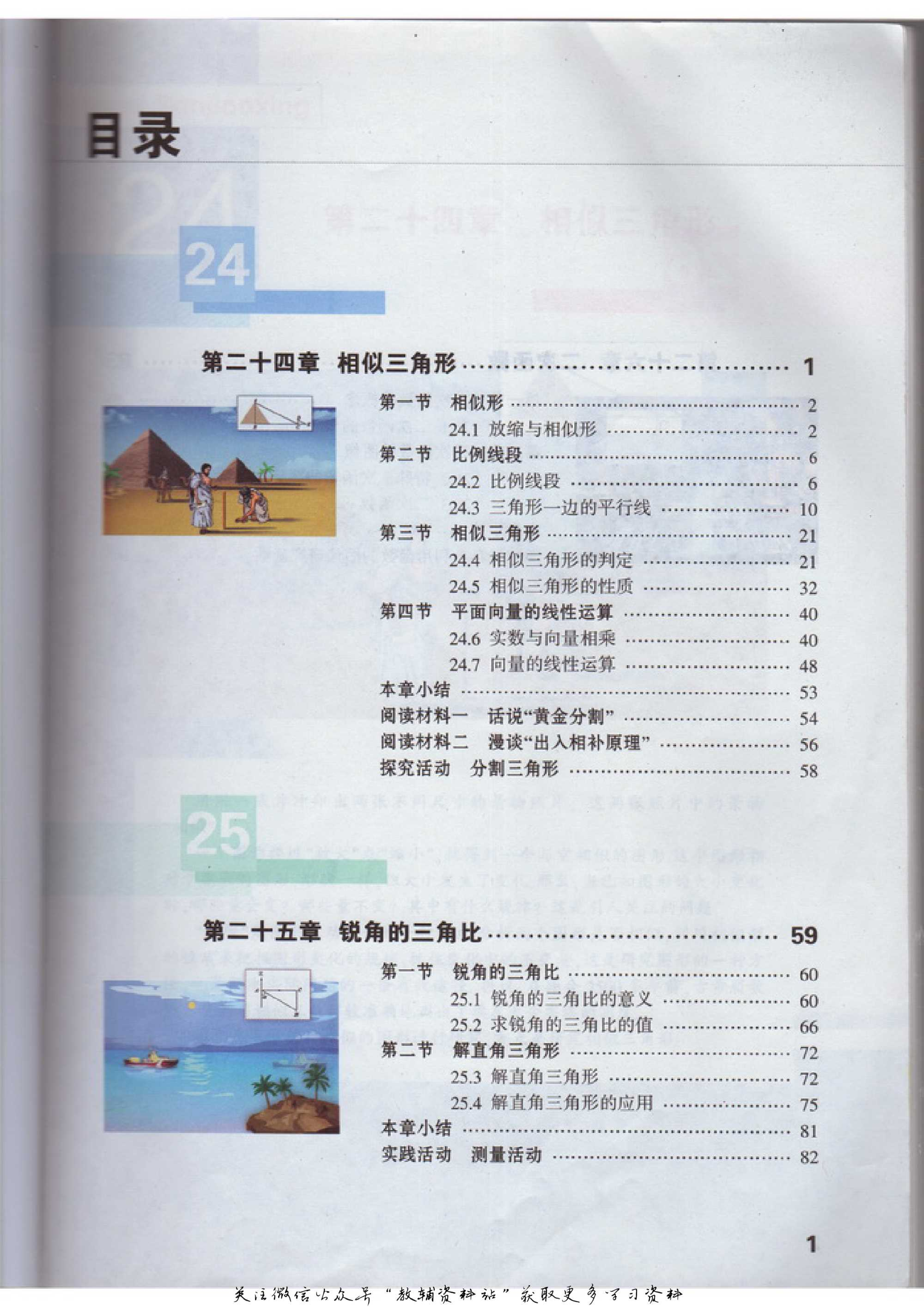 九年级上册数学沪教版电子课本.pdf 第2页