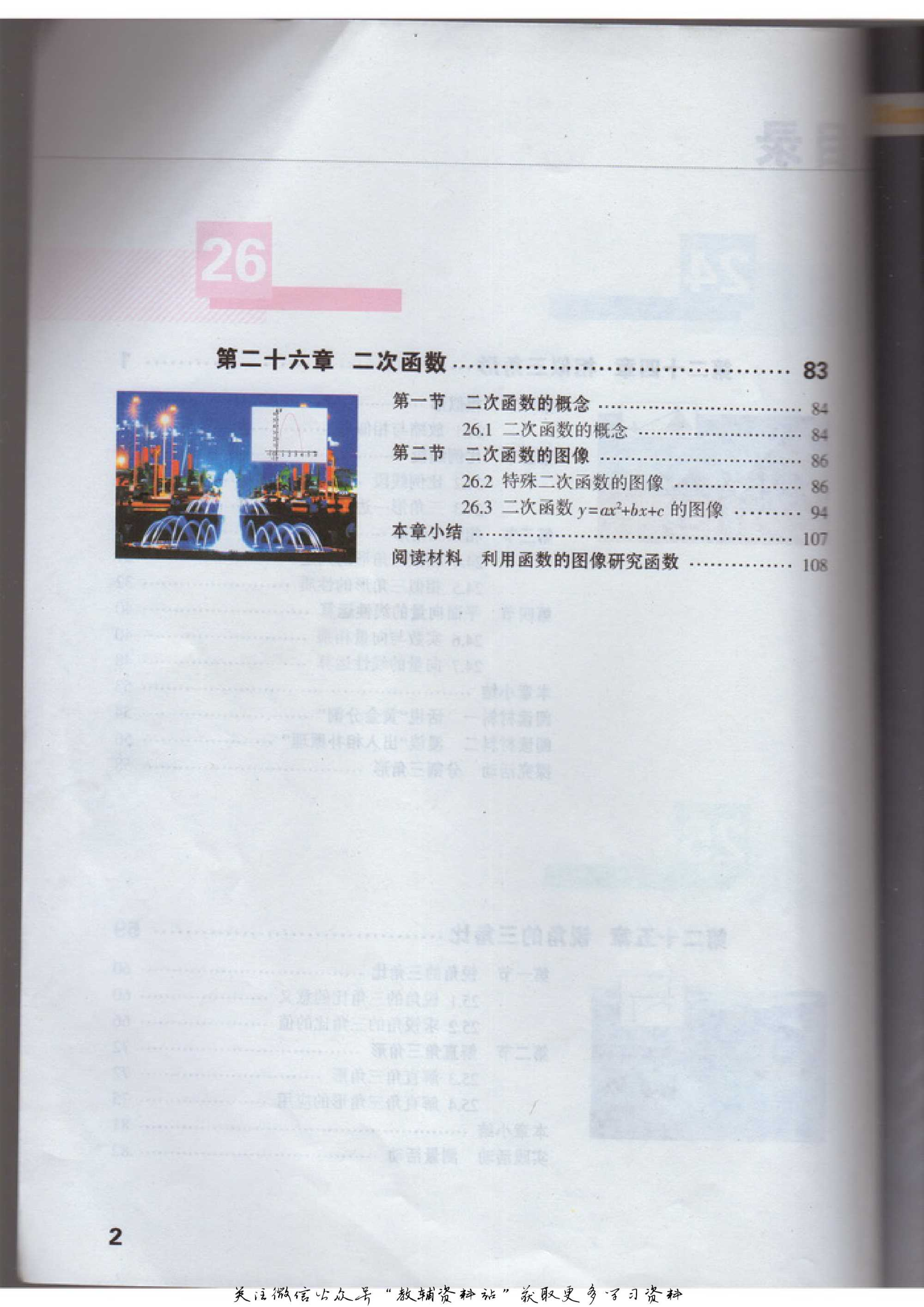 九年级上册数学沪教版电子课本.pdf 第3页