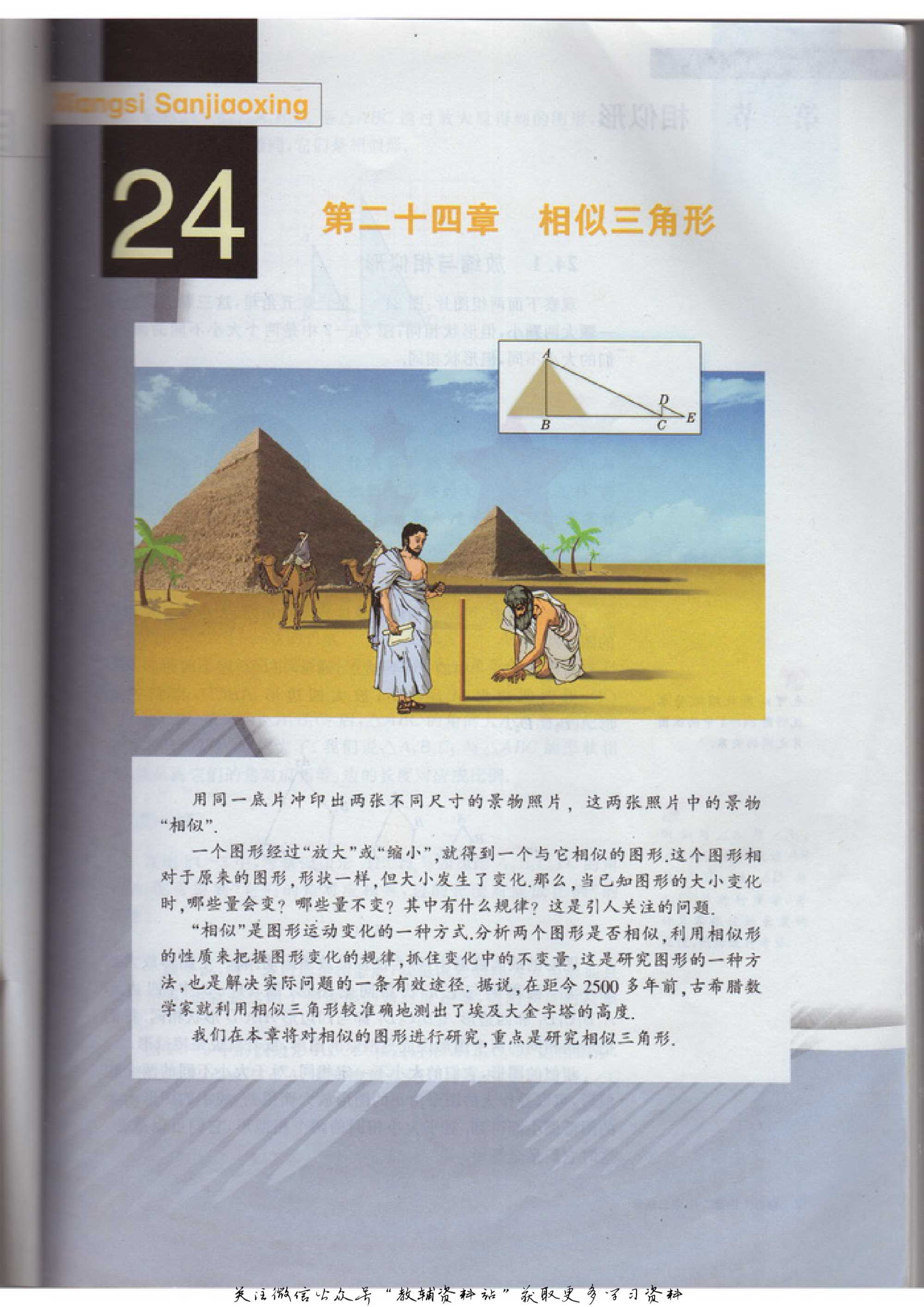 九年级上册数学沪教版电子课本.pdf 第4页