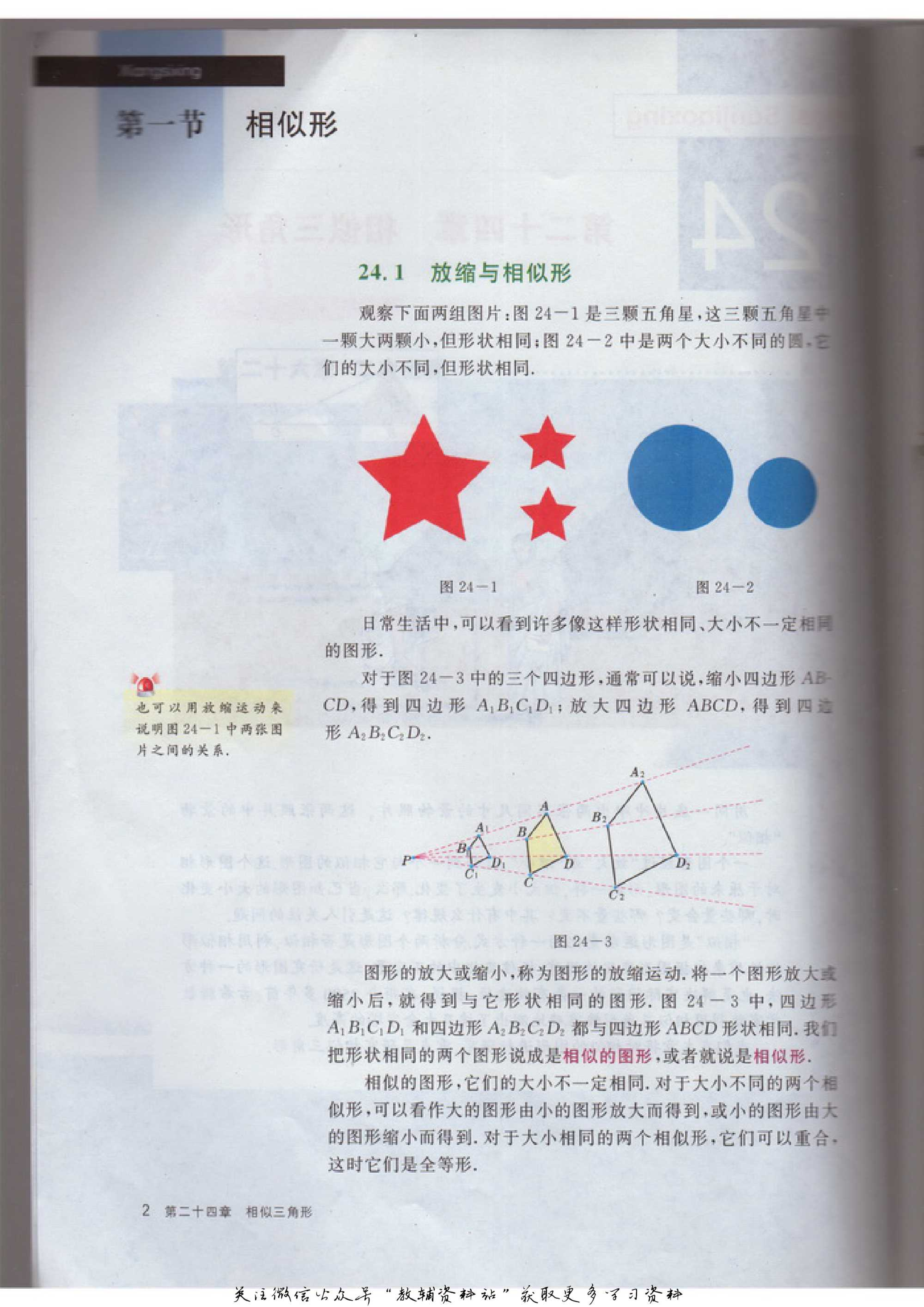 九年级上册数学沪教版电子课本.pdf 第5页