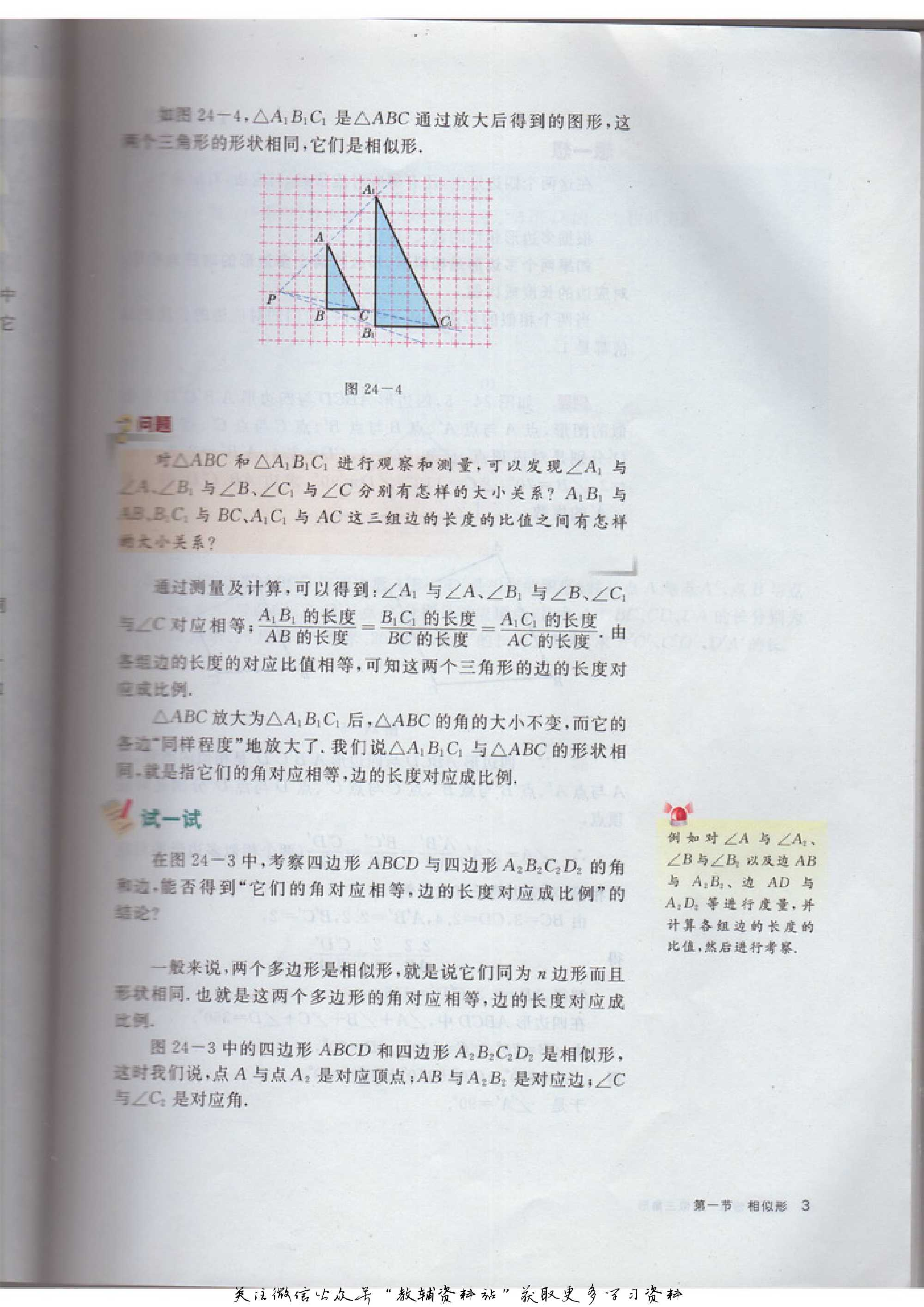 九年级上册数学沪教版电子课本.pdf 第6页