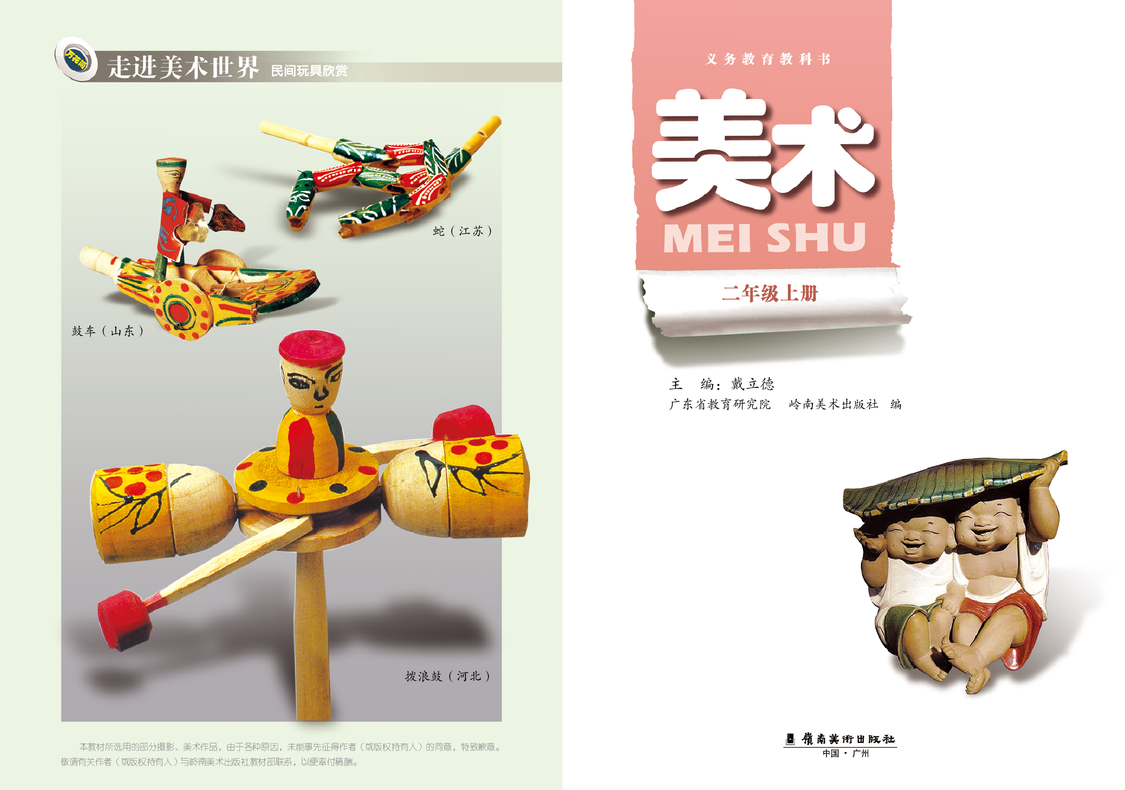 岭南版2年级美术上册【高清教材】.pdf 第3页