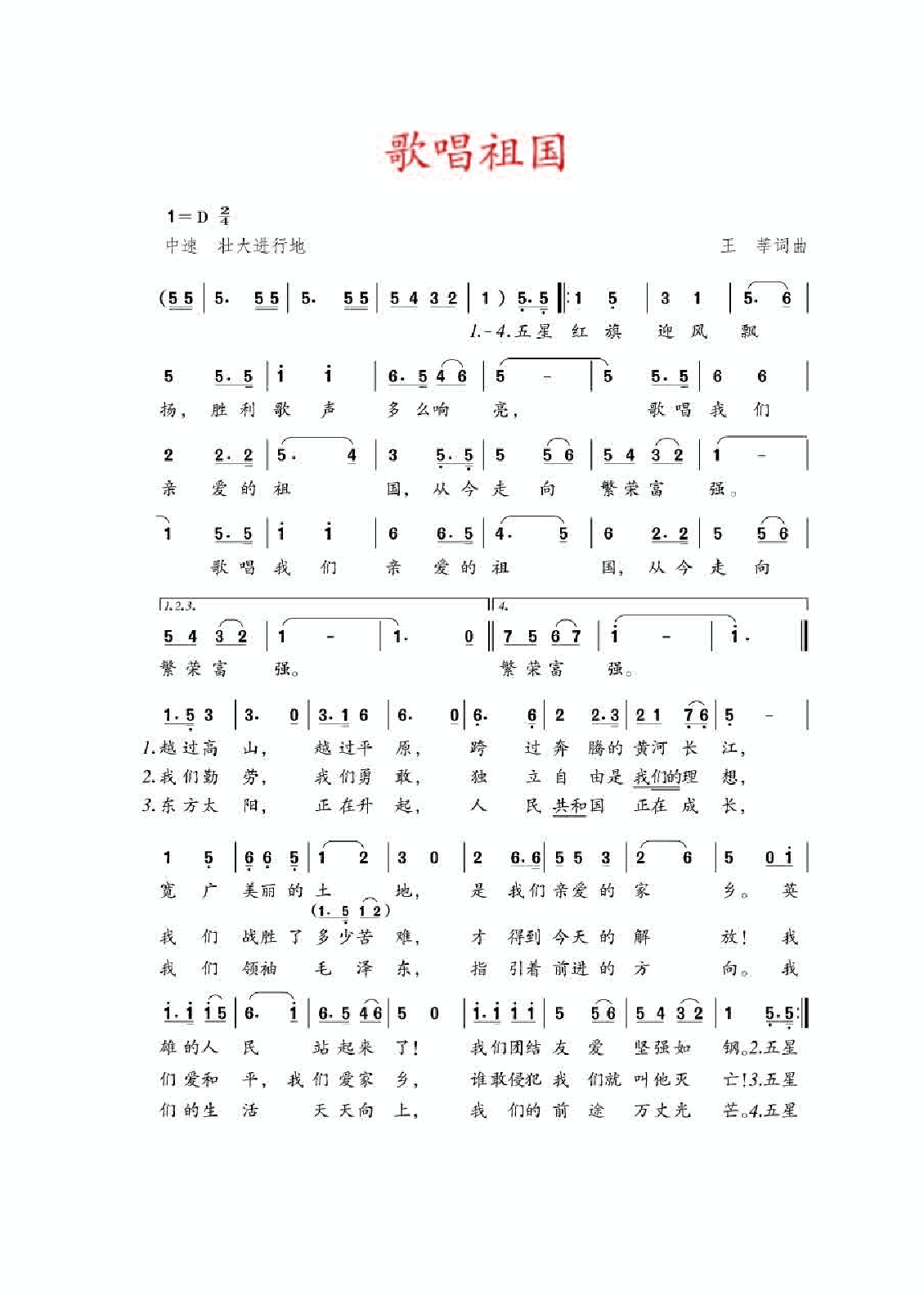 人教版9年级音乐下册【高清教材】简谱.pdf 第3页