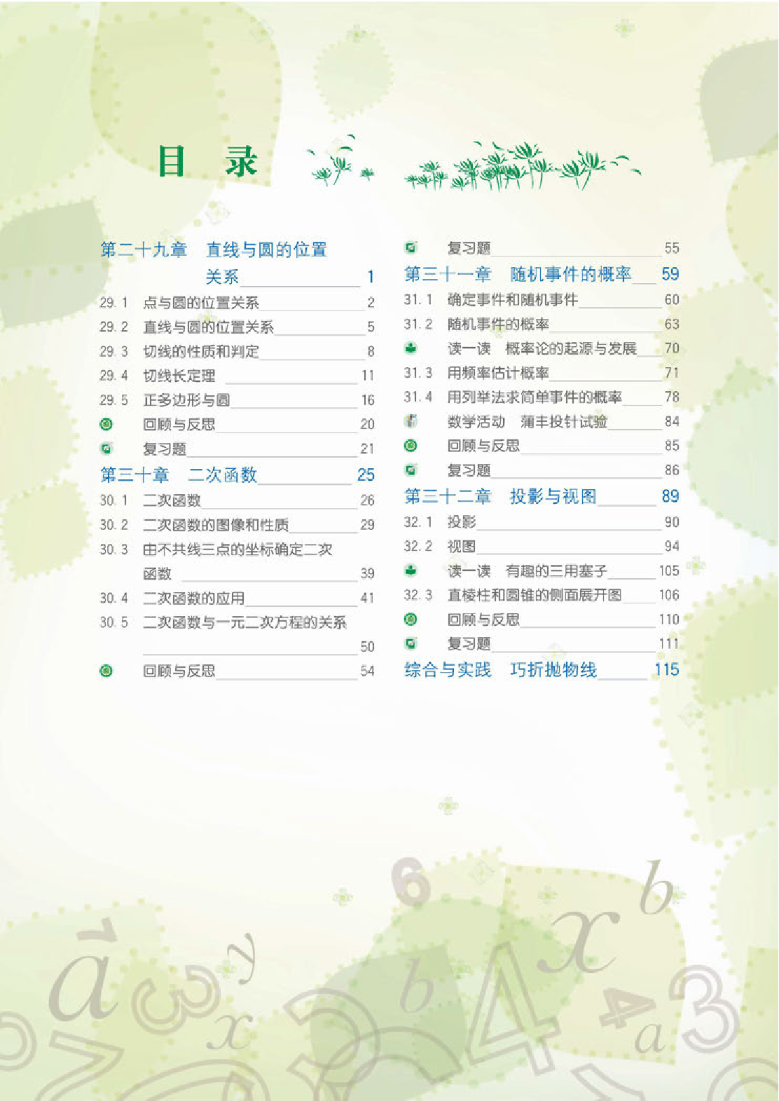 冀教版9年级数学下册【高清教材】.pdf 第4页