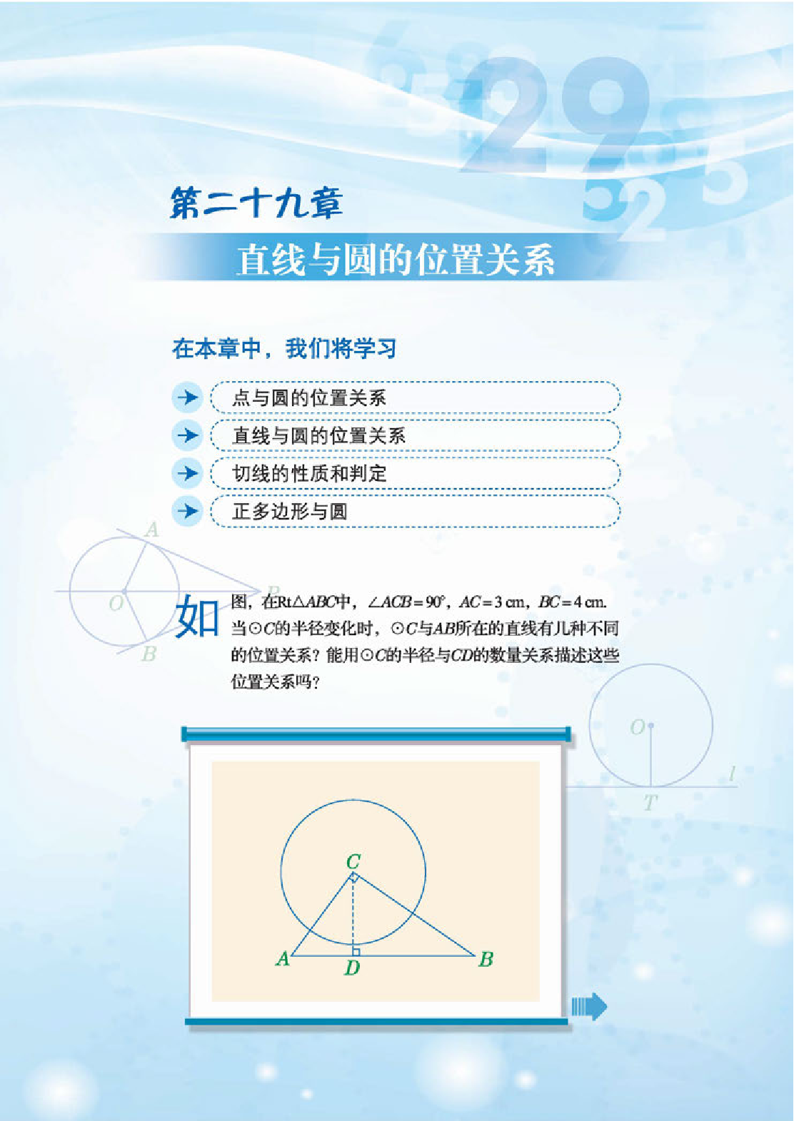 冀教版9年级数学下册【高清教材】.pdf 第5页