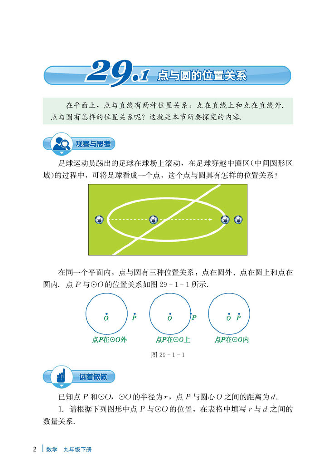 冀教版9年级数学下册【高清教材】.pdf 第6页