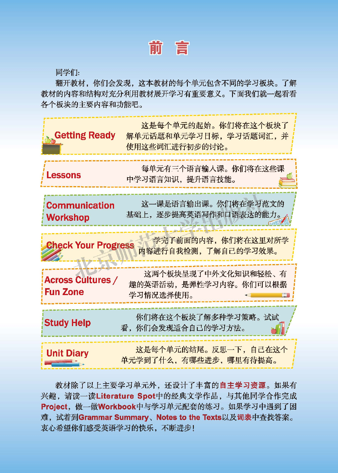 北师大7年级英语上册【高清教材】.pdf 第3页