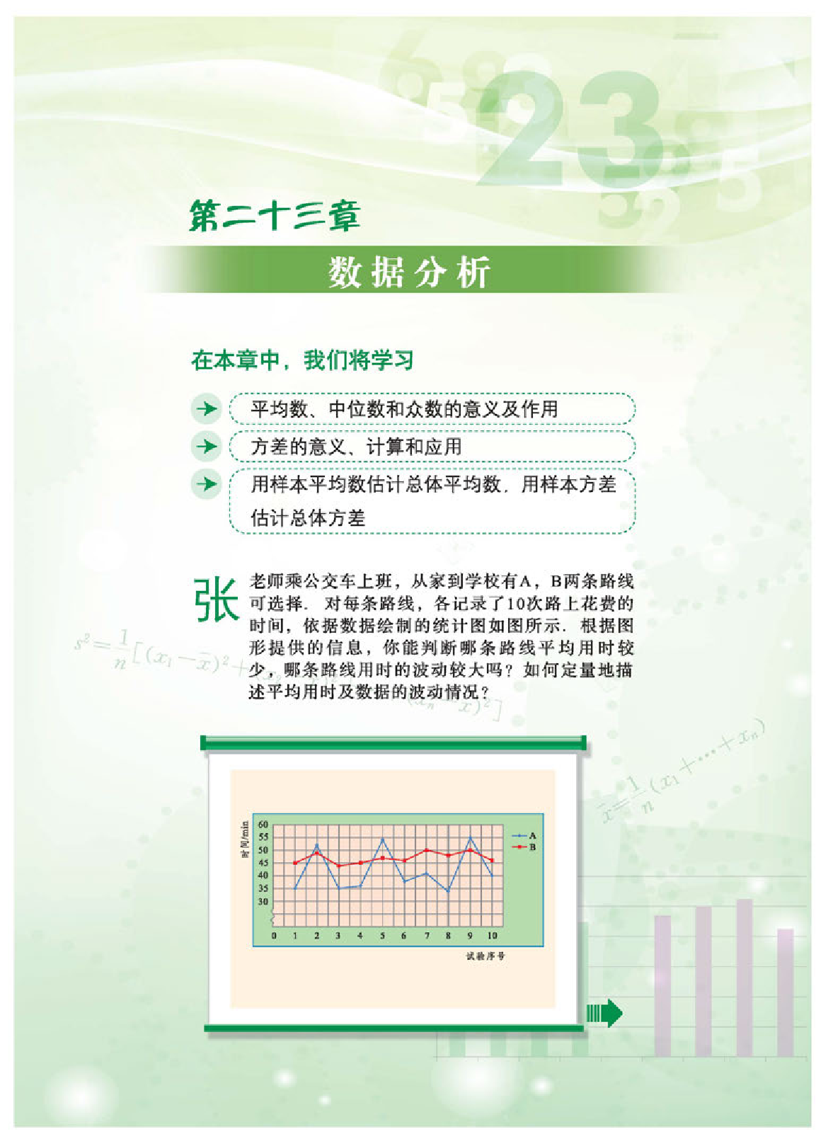 冀教版9年级数学上册【高清教材】.pdf 第5页