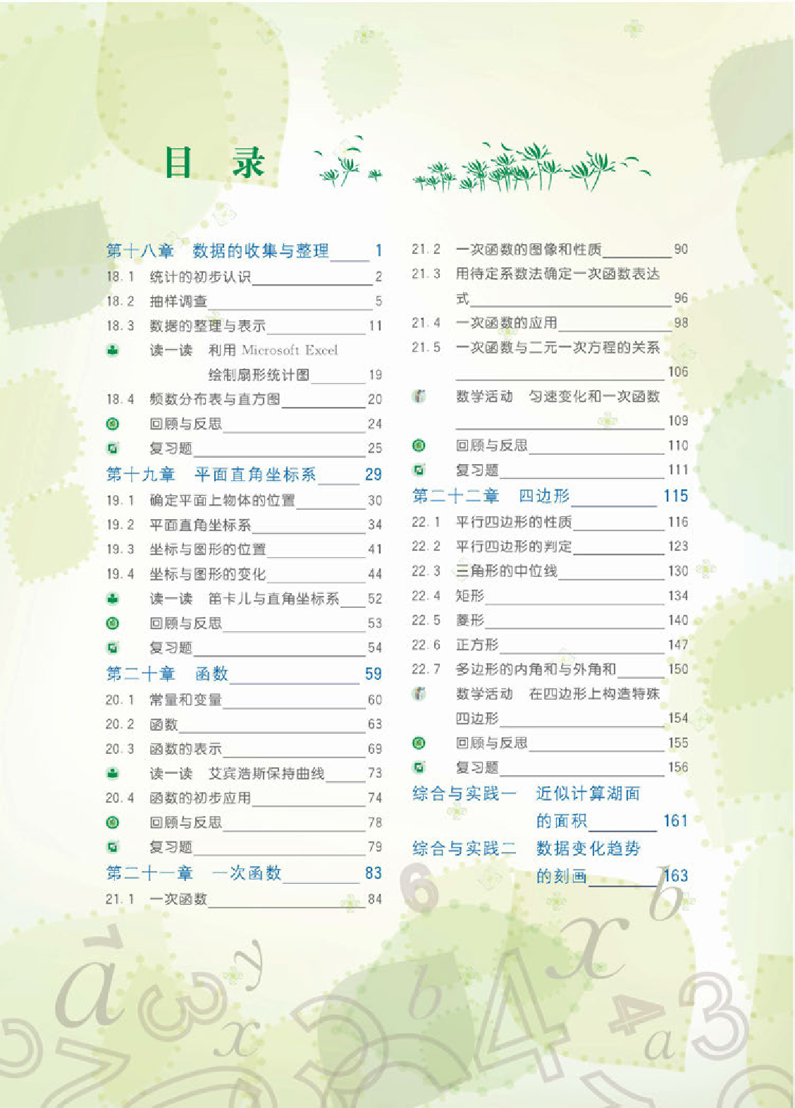冀教版8年级数学下册【高清教材】.pdf 第4页