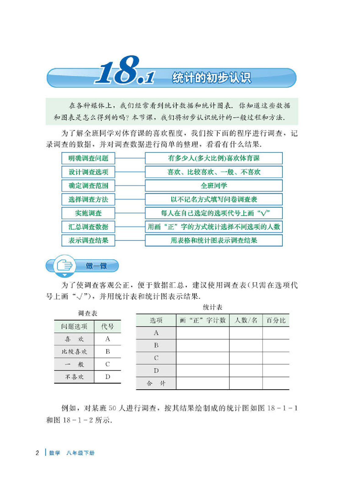 冀教版8年级数学下册【高清教材】.pdf 第6页