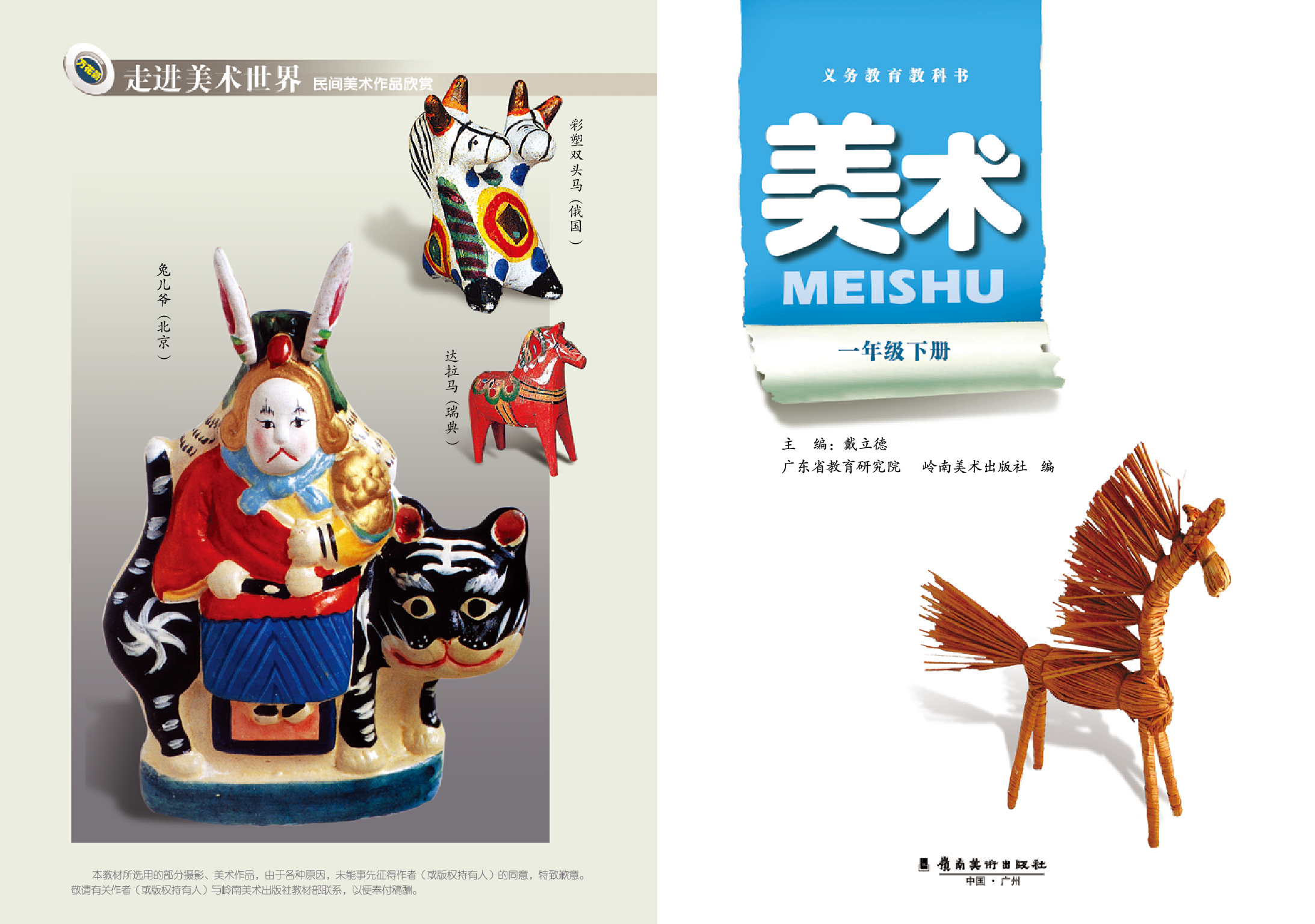 岭南版1年级美术下册【高清教材】.pdf 第3页