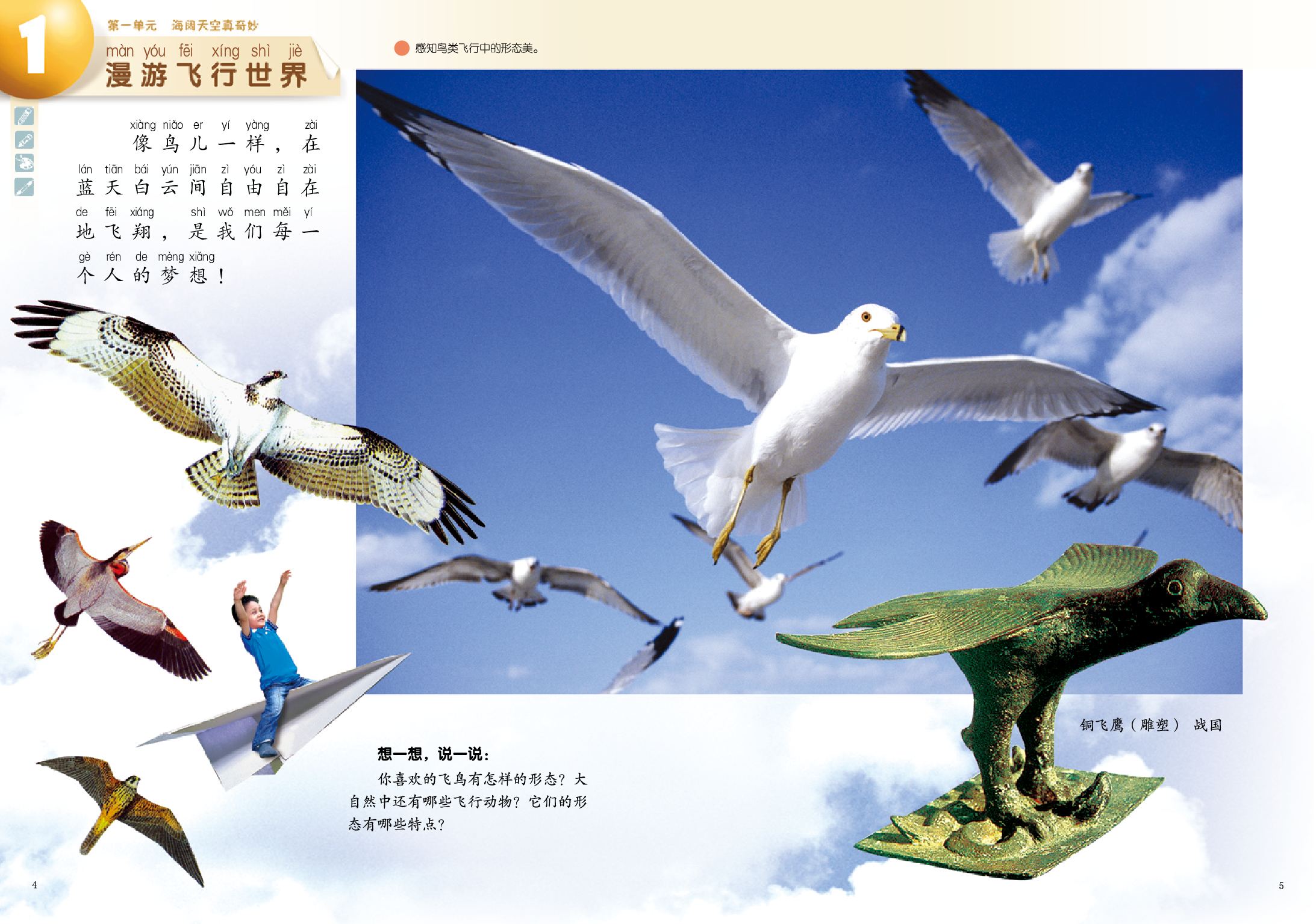 岭南版1年级美术下册【高清教材】.pdf 第5页