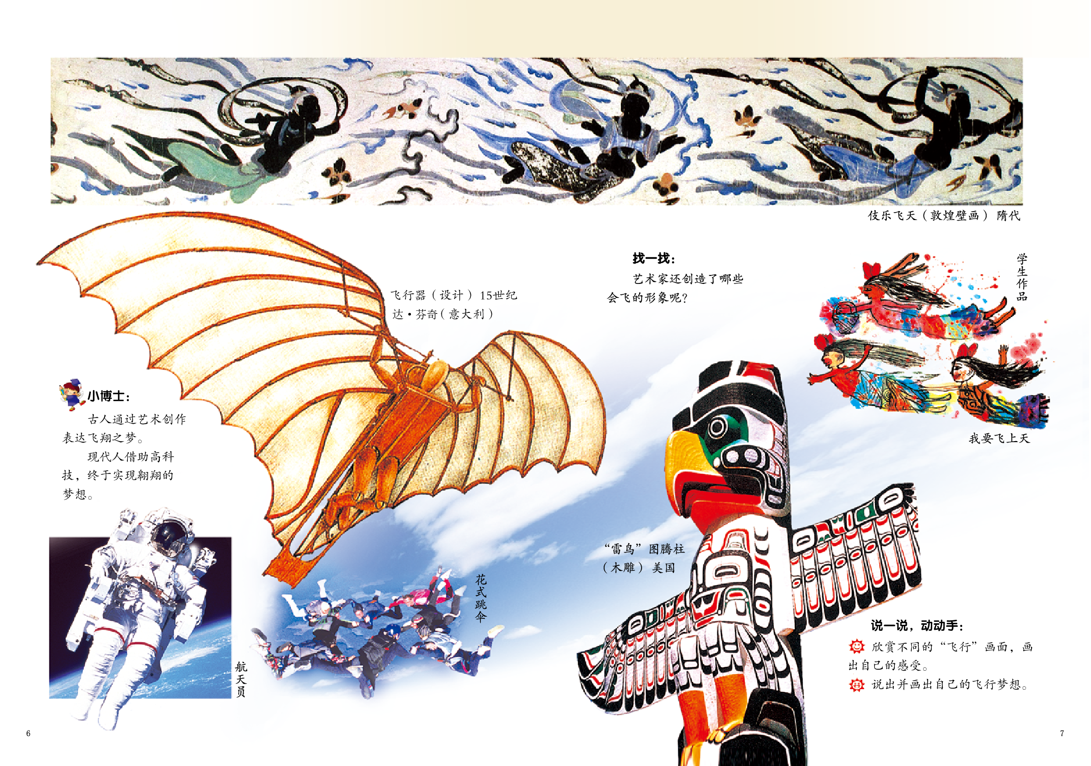 岭南版1年级美术下册【高清教材】.pdf 第6页