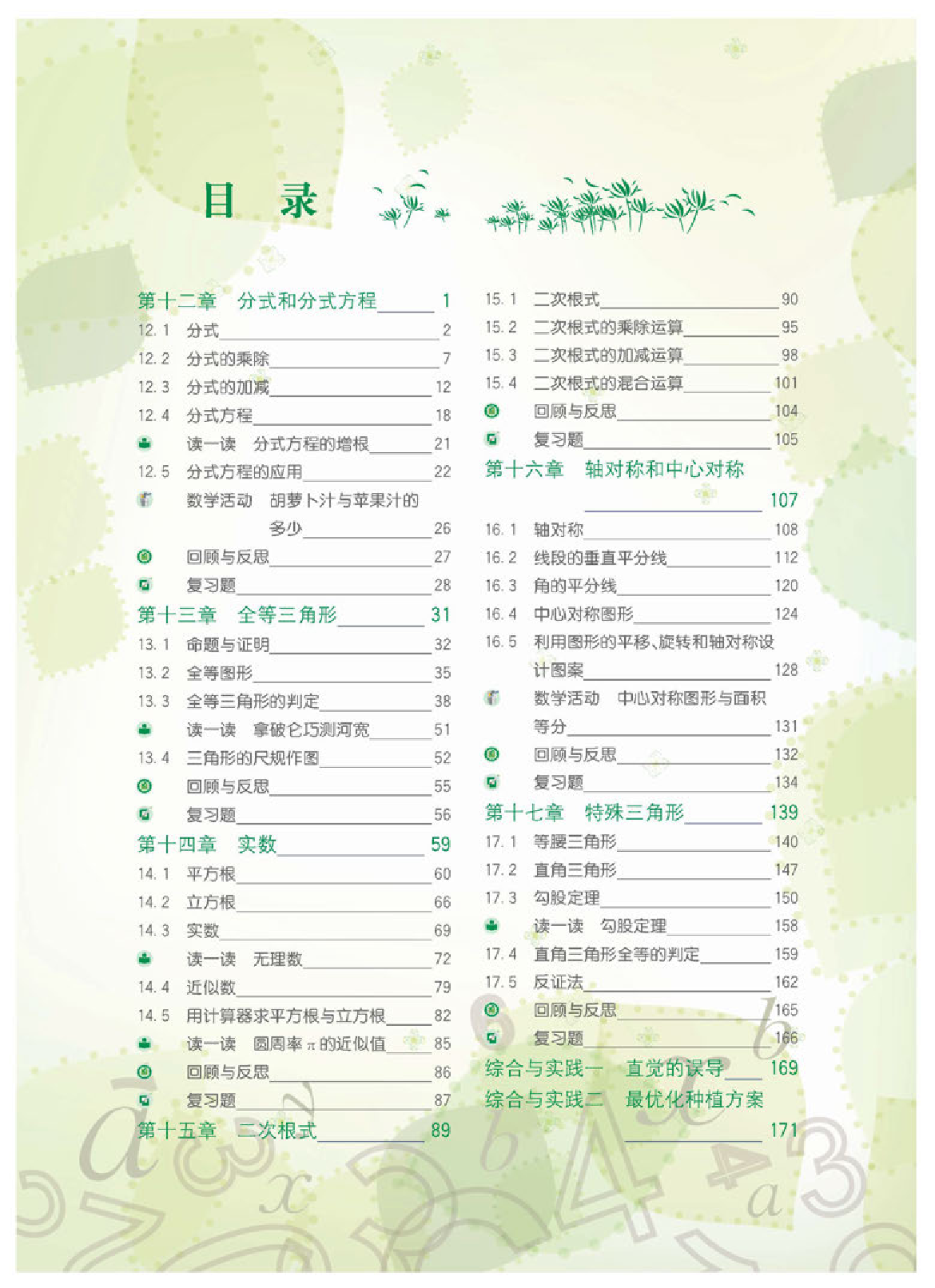 冀教版8年级数学上册【高清教材】.pdf 第4页