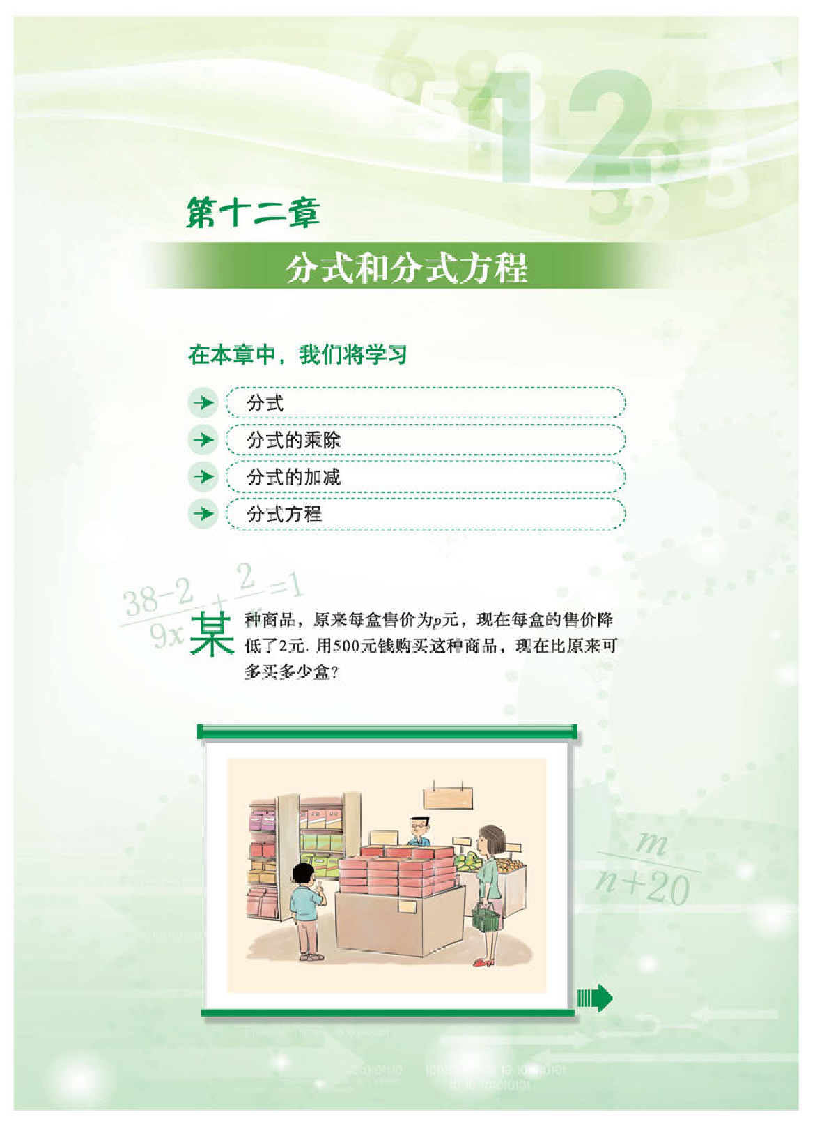 冀教版8年级数学上册【高清教材】.pdf 第5页